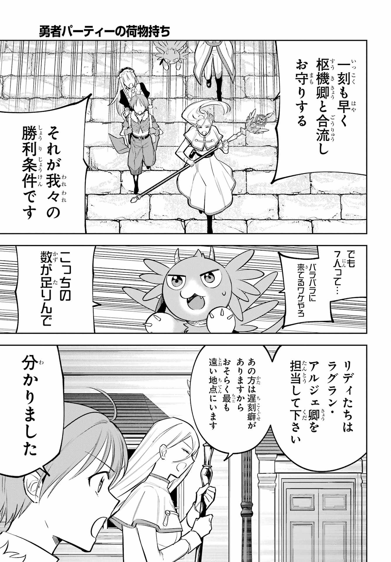 Yuusha Party no Nimotsu Mochi Chapter 40 23ページ