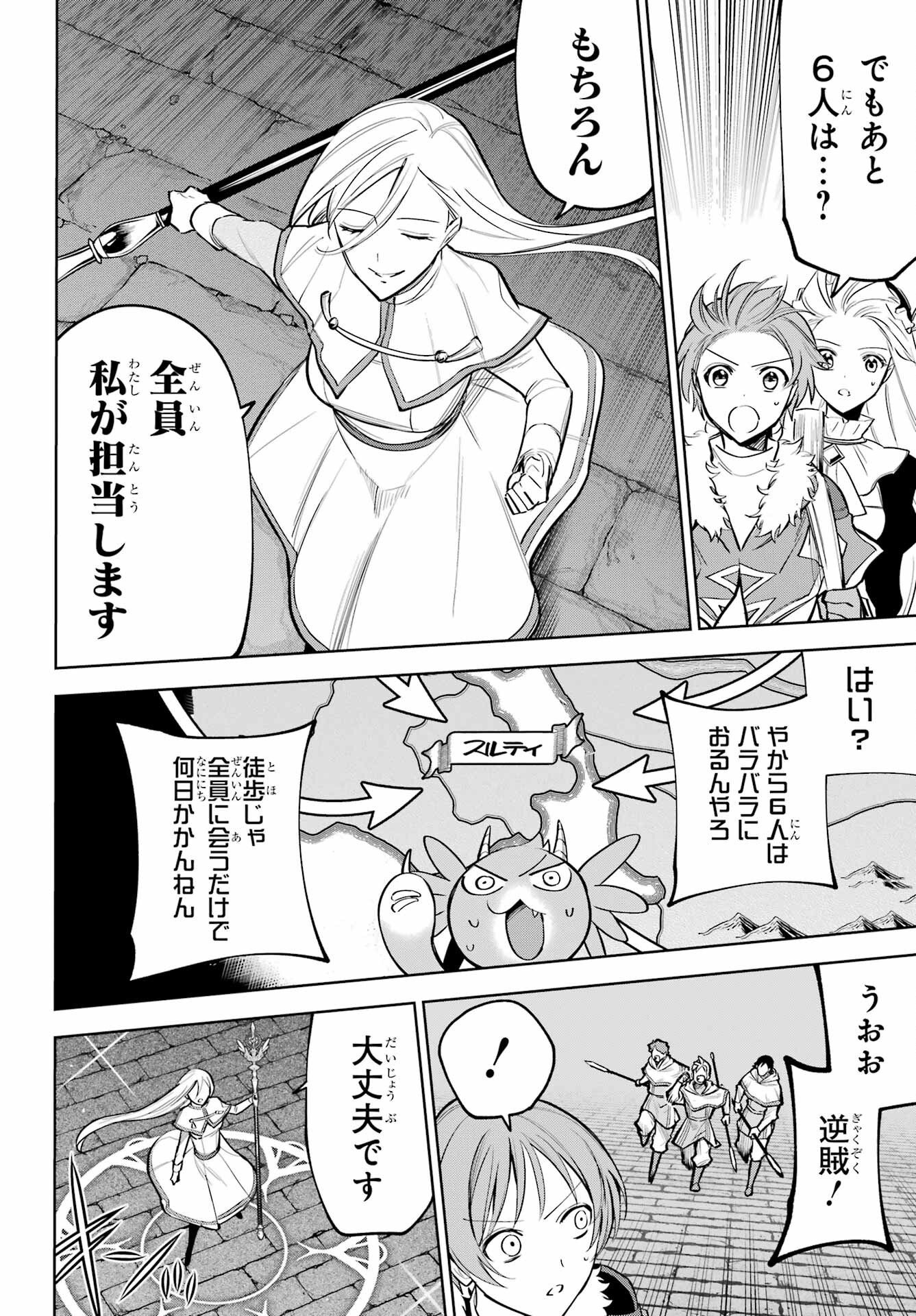 Yuusha Party no Nimotsu Mochi Chapter 40 24ページ