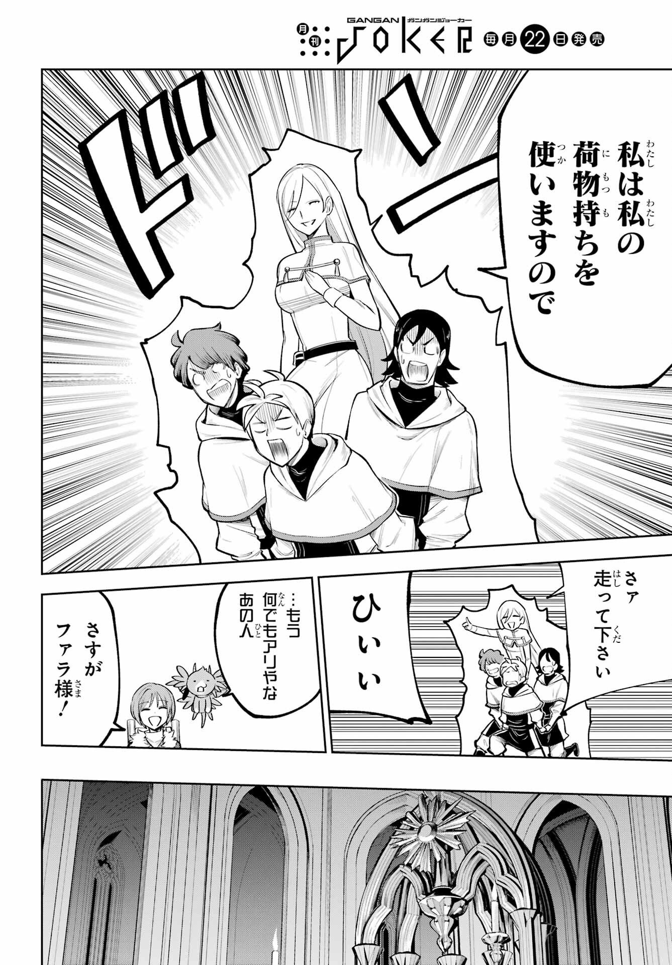 Yuusha Party no Nimotsu Mochi Chapter 40 26ページ