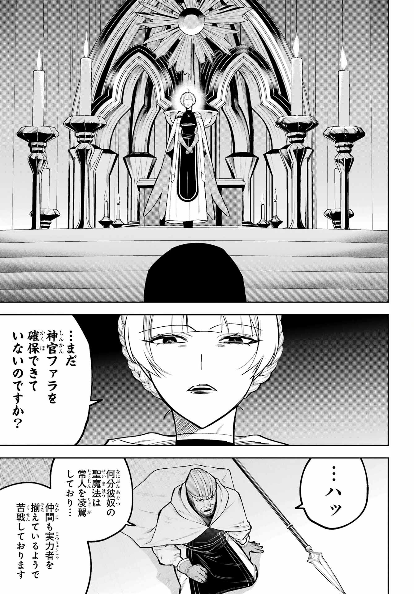 Yuusha Party no Nimotsu Mochi Chapter 40 27ページ