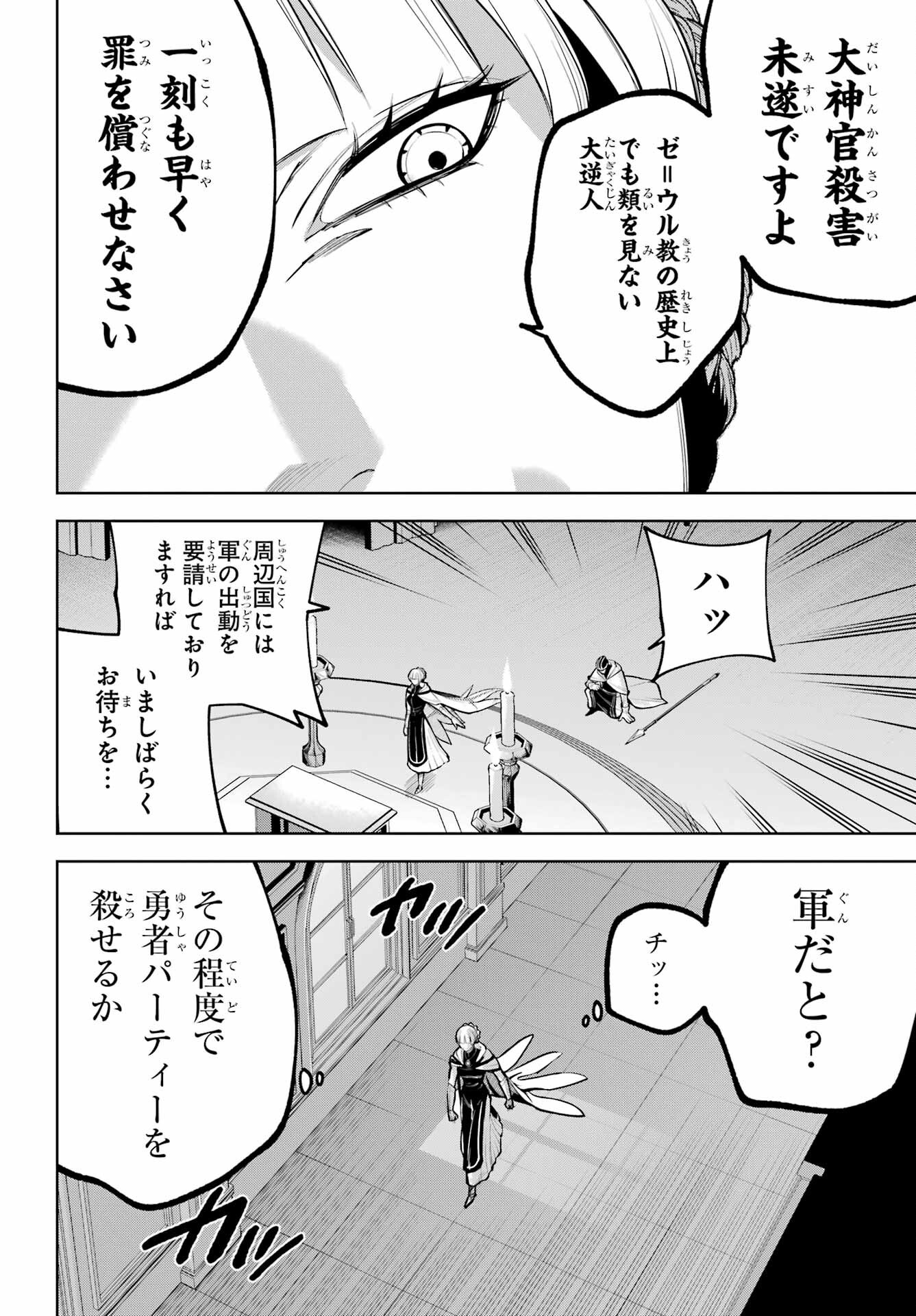 Yuusha Party no Nimotsu Mochi Chapter 40 28ページ