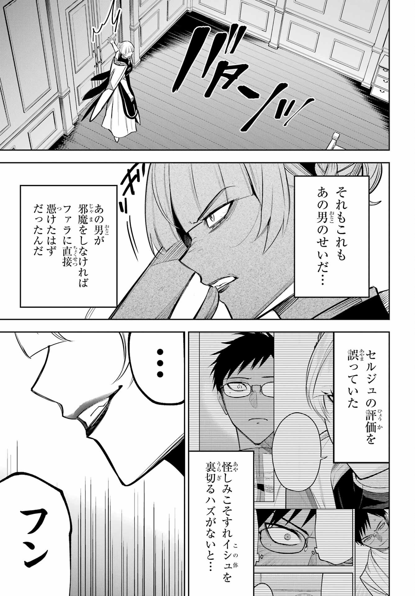 Yuusha Party no Nimotsu Mochi Chapter 40 29ページ