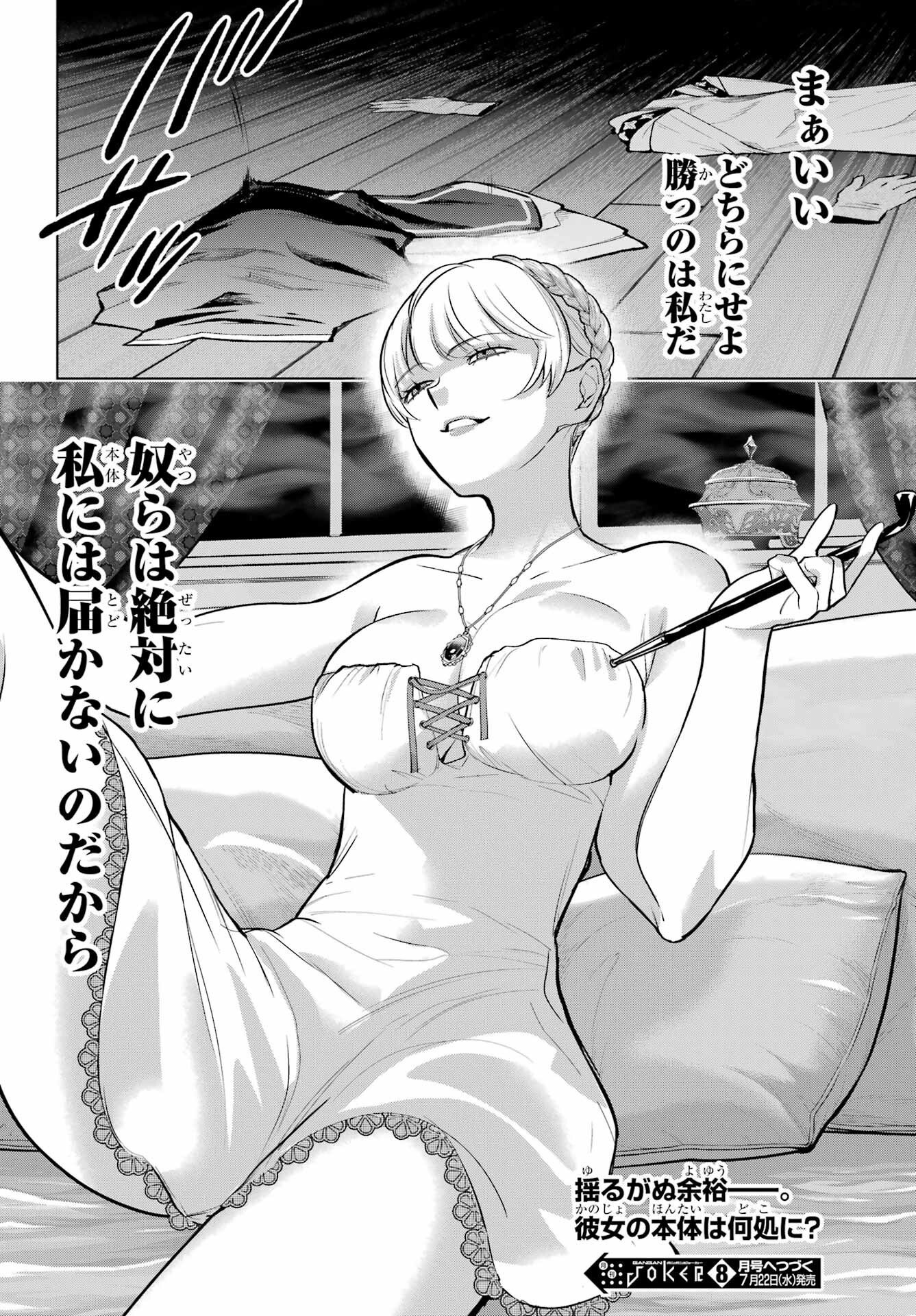 Yuusha Party no Nimotsu Mochi Chapter 40 30ページ