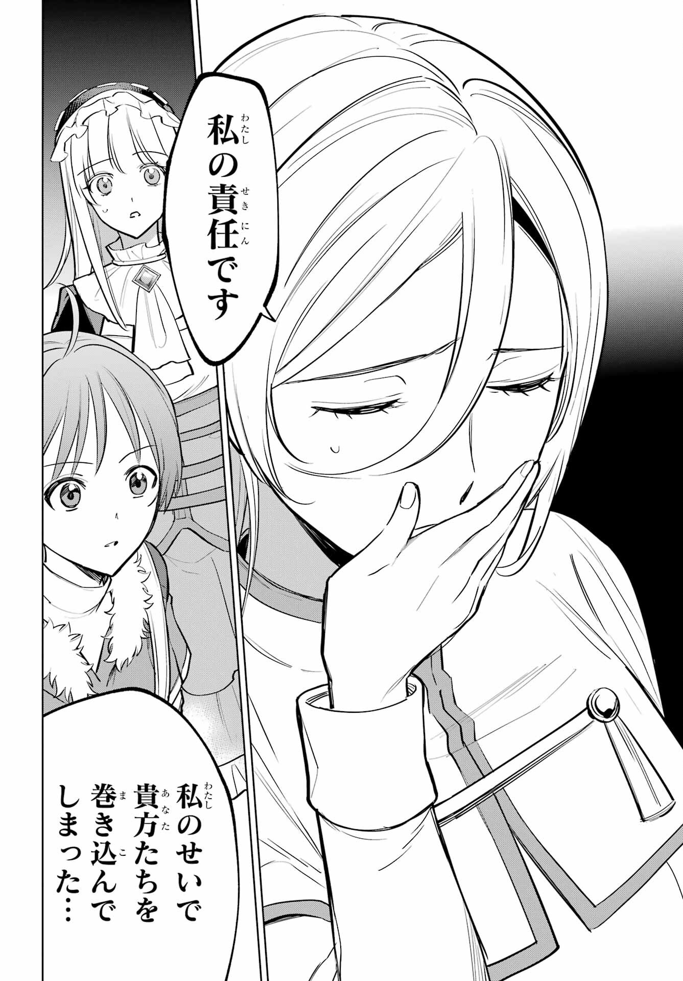 Yuusha Party no Nimotsu Mochi Chapter 40 4ページ