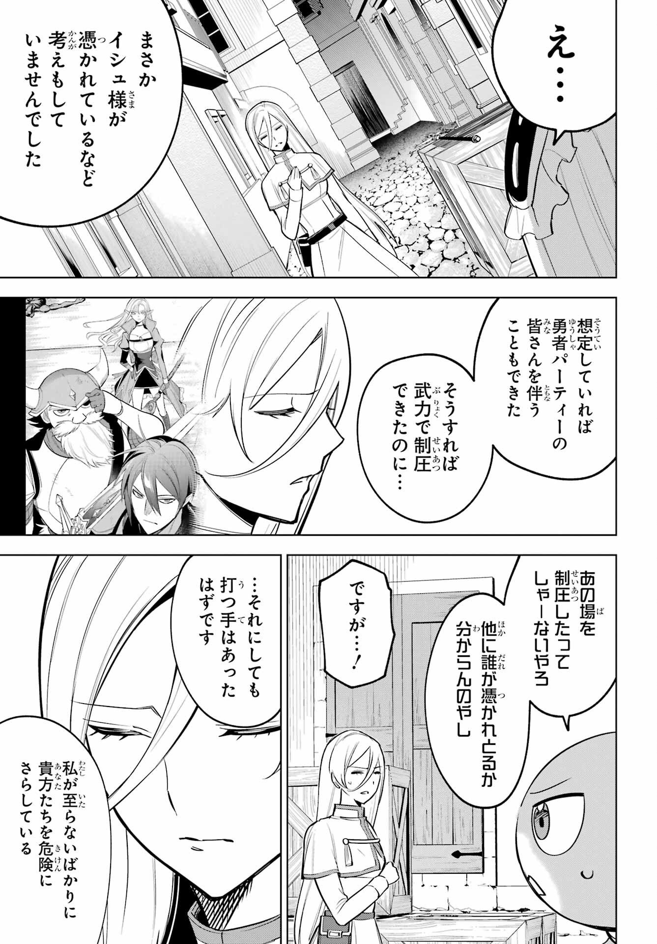 Yuusha Party no Nimotsu Mochi Chapter 40 5ページ