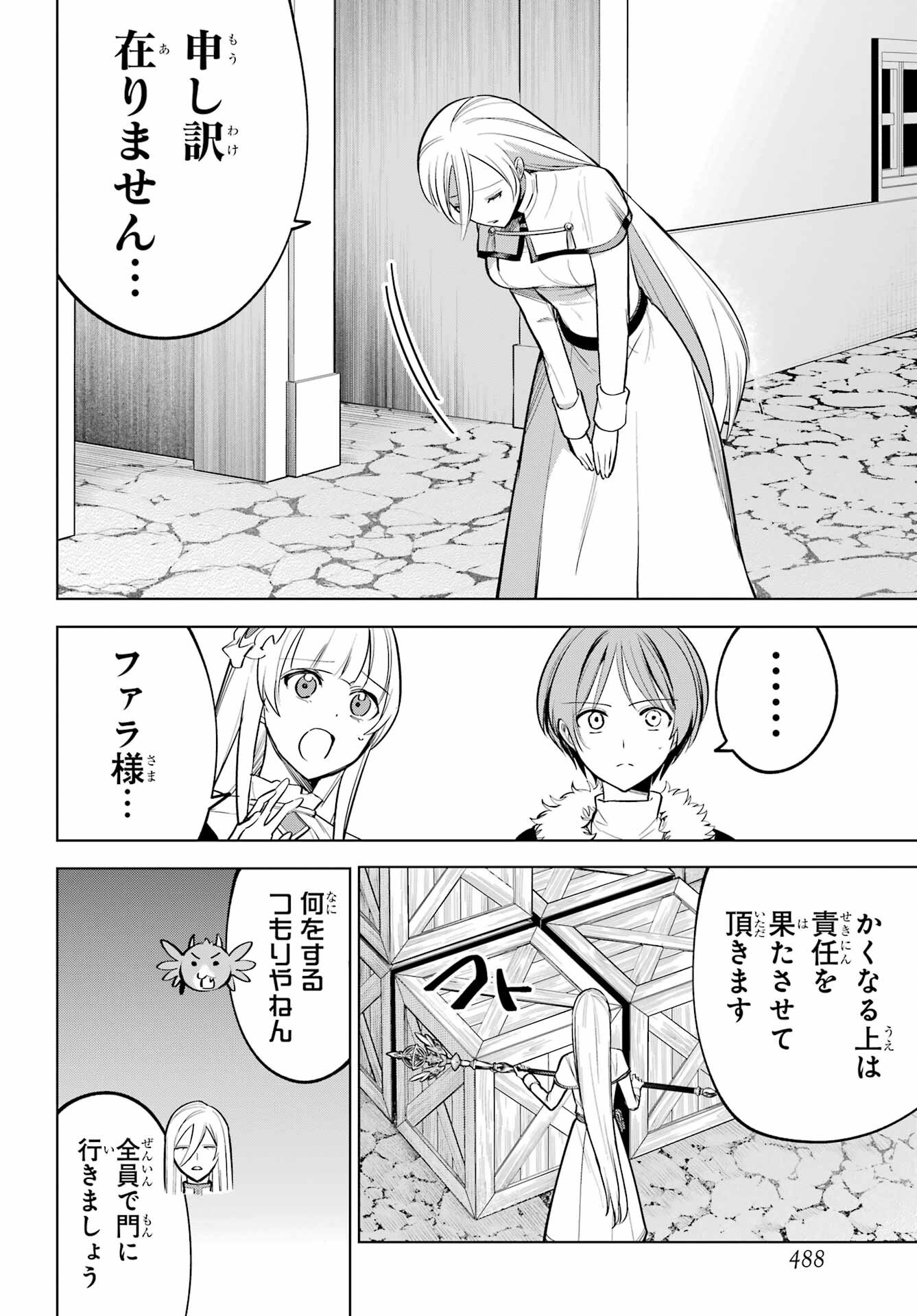 Yuusha Party no Nimotsu Mochi Chapter 40 6ページ