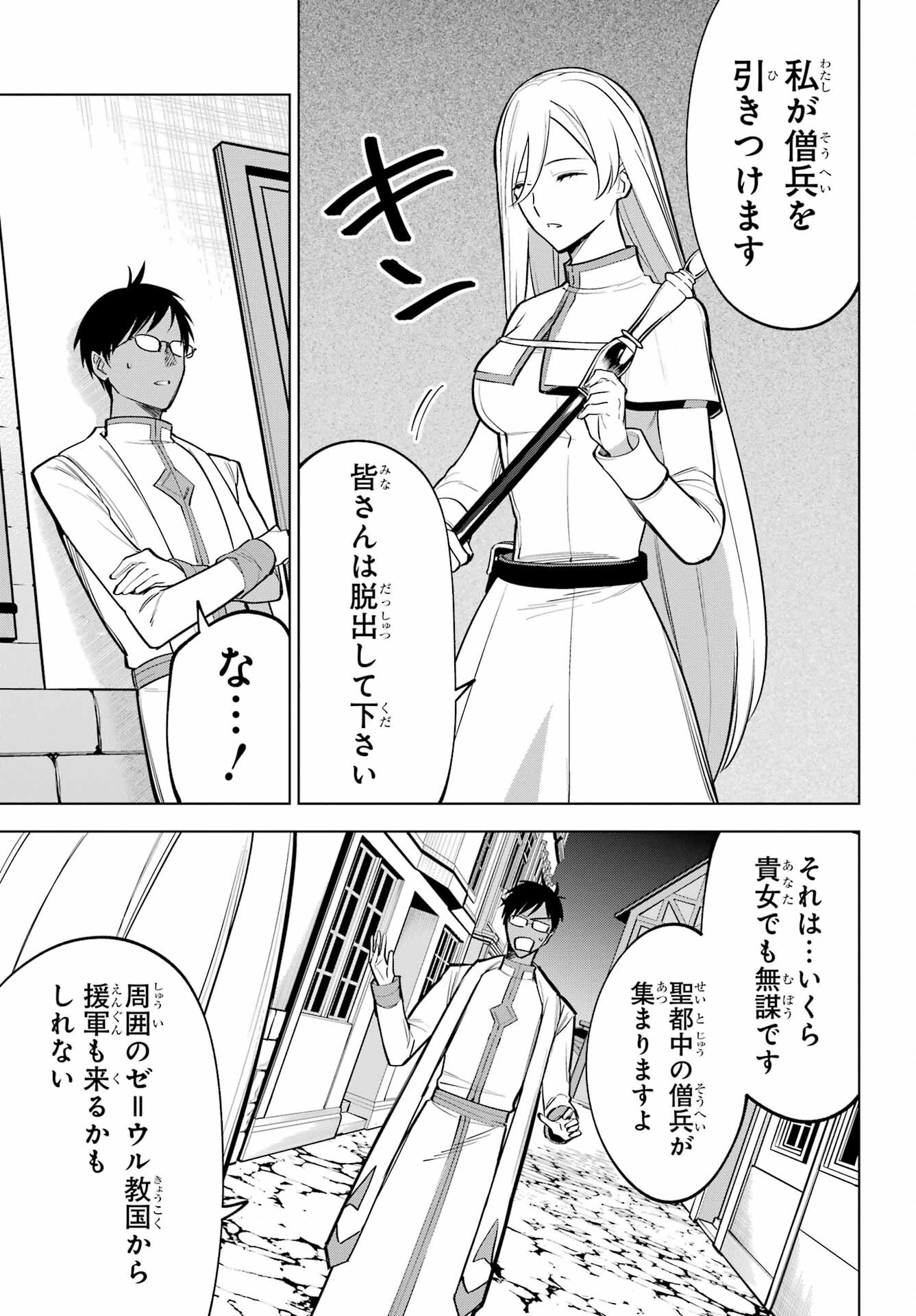 Yuusha Party no Nimotsu Mochi Chapter 40 7ページ