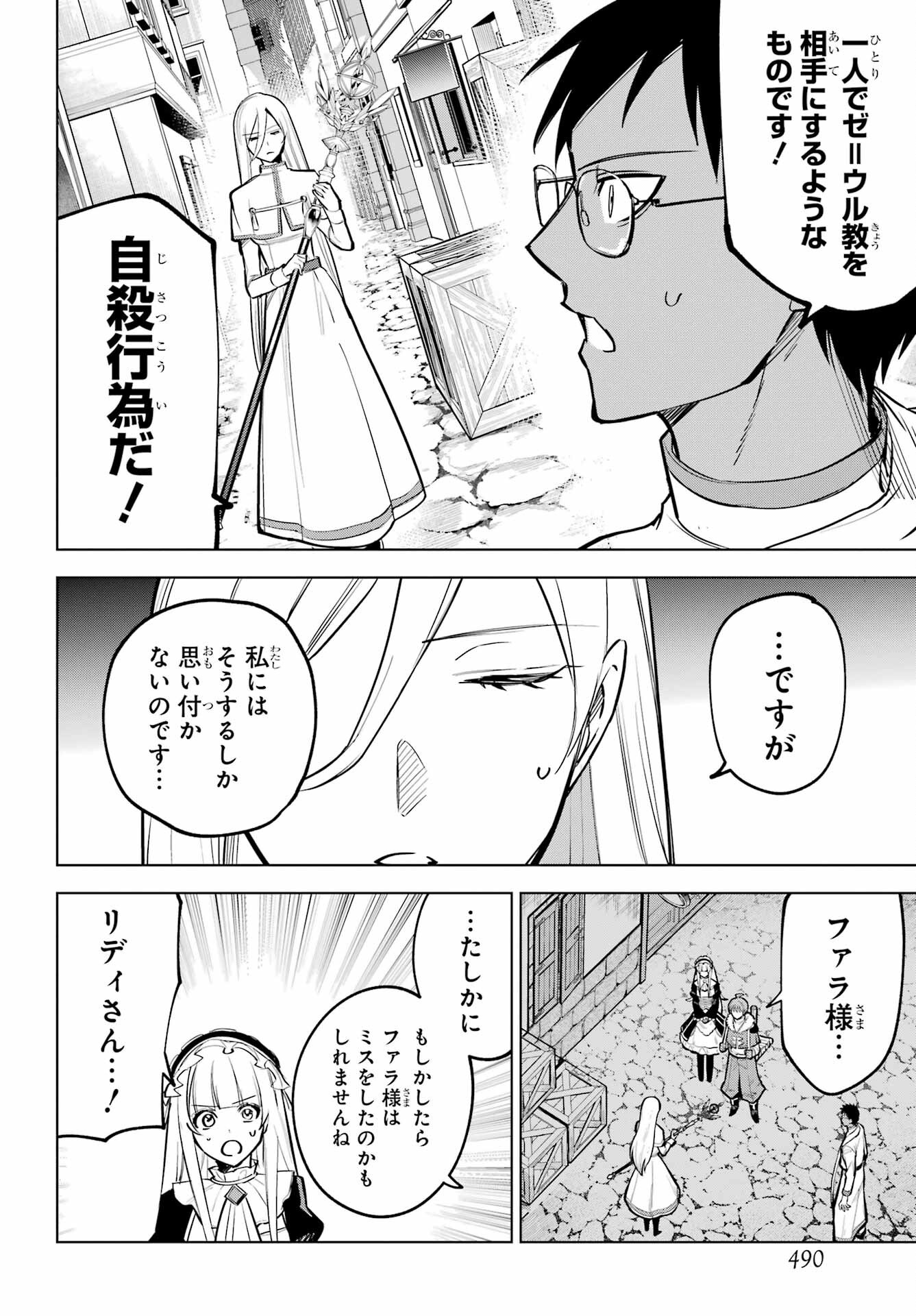 Yuusha Party no Nimotsu Mochi Chapter 40 8ページ
