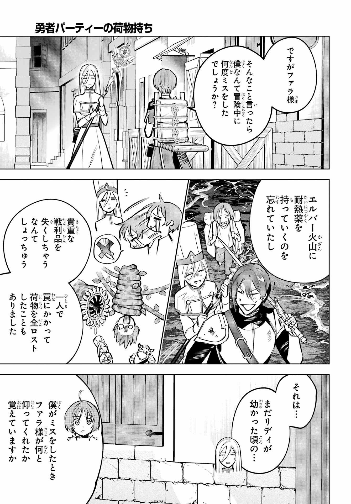 Yuusha Party no Nimotsu Mochi Chapter 40 9ページ