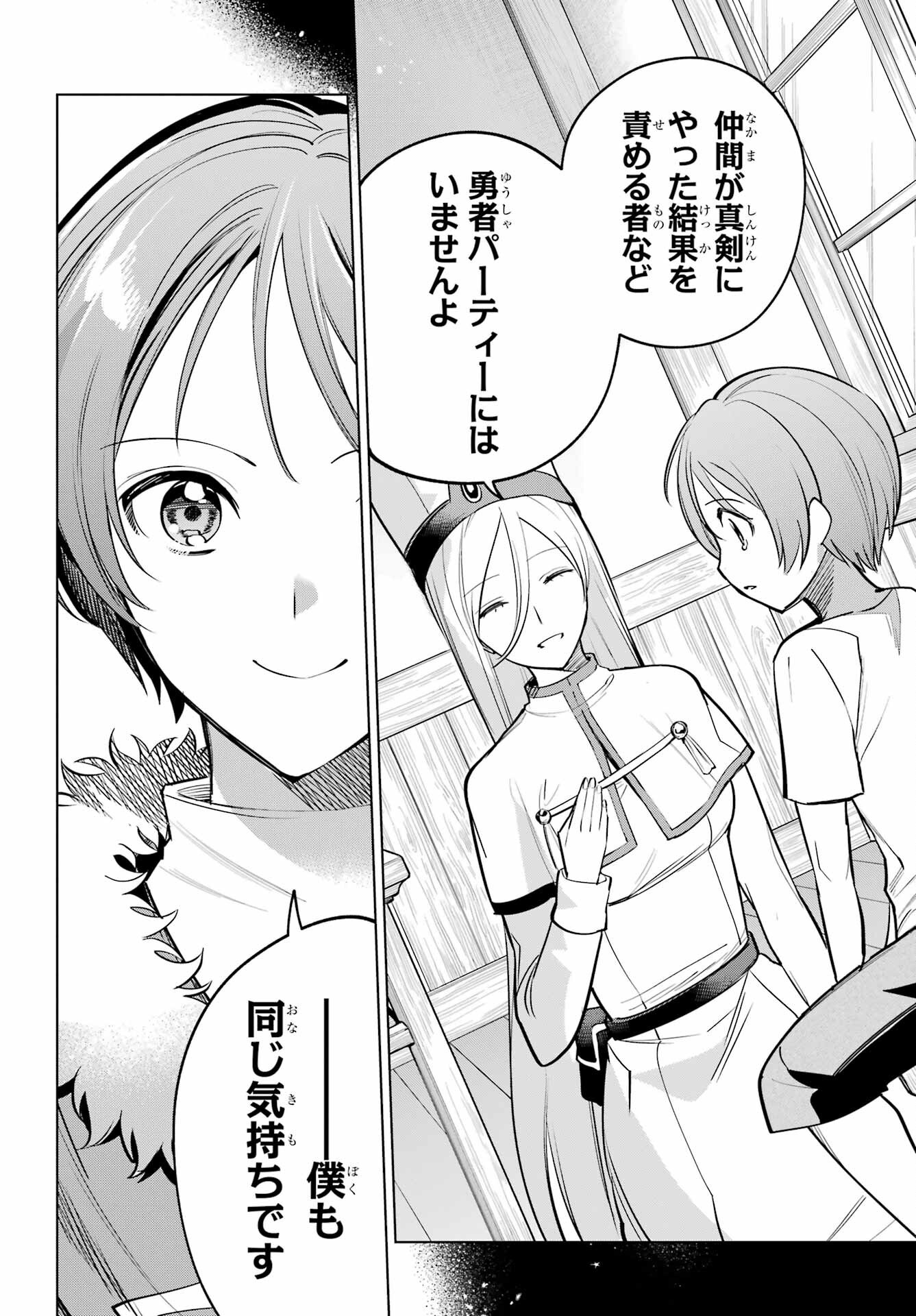 Yuusha Party no Nimotsu Mochi Chapter 40 10ページ