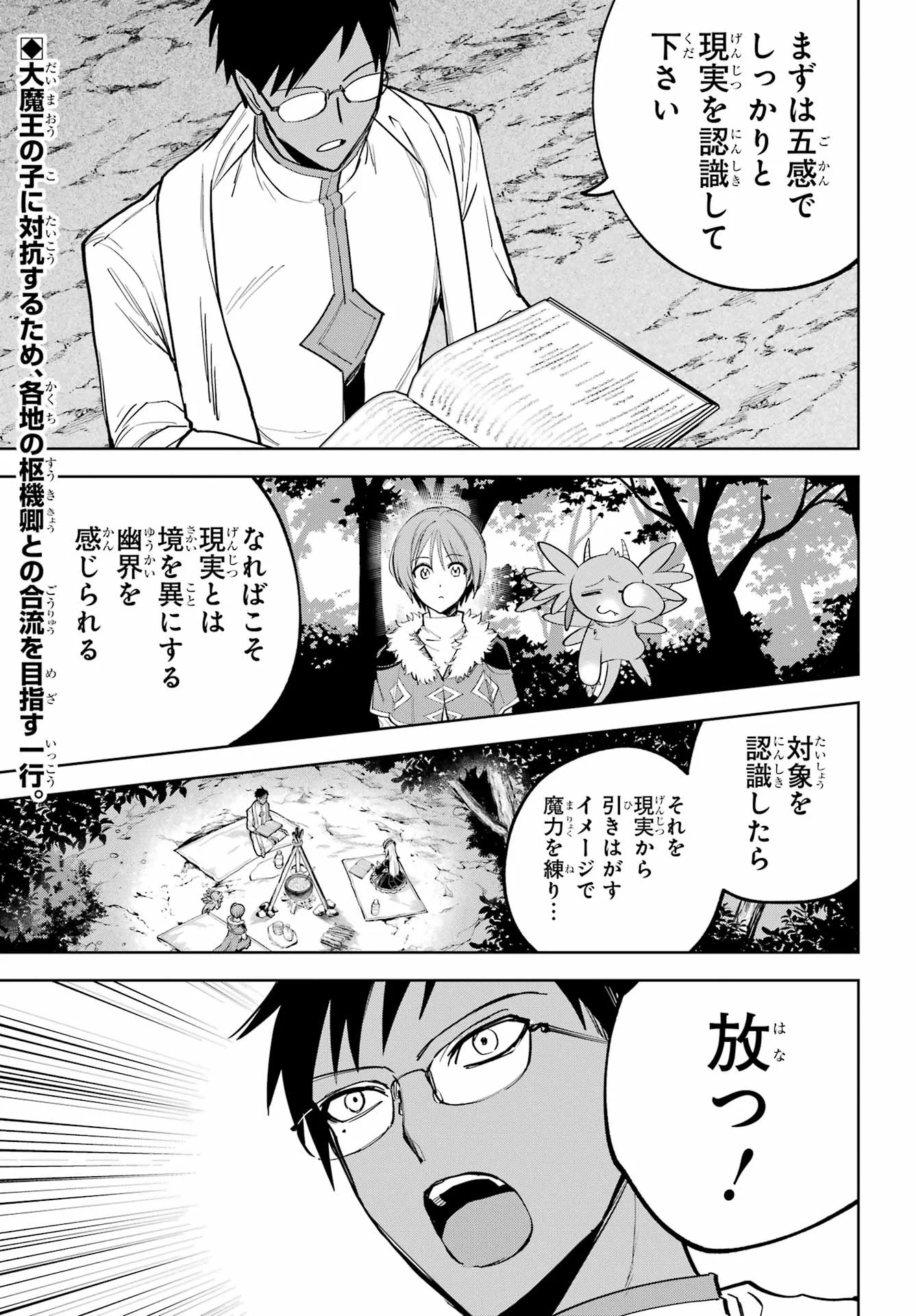 Yuusha Party no Nimotsu Mochi Chapter 41 1ページ
