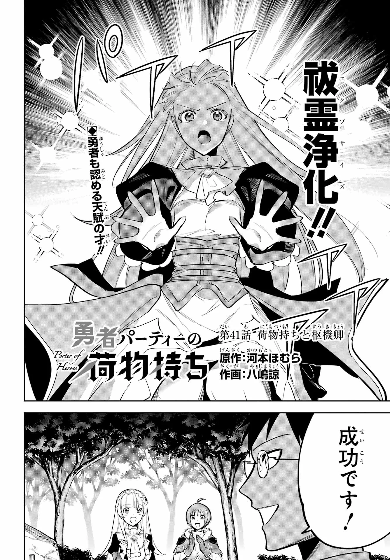 Yuusha Party no Nimotsu Mochi Chapter 41 2ページ