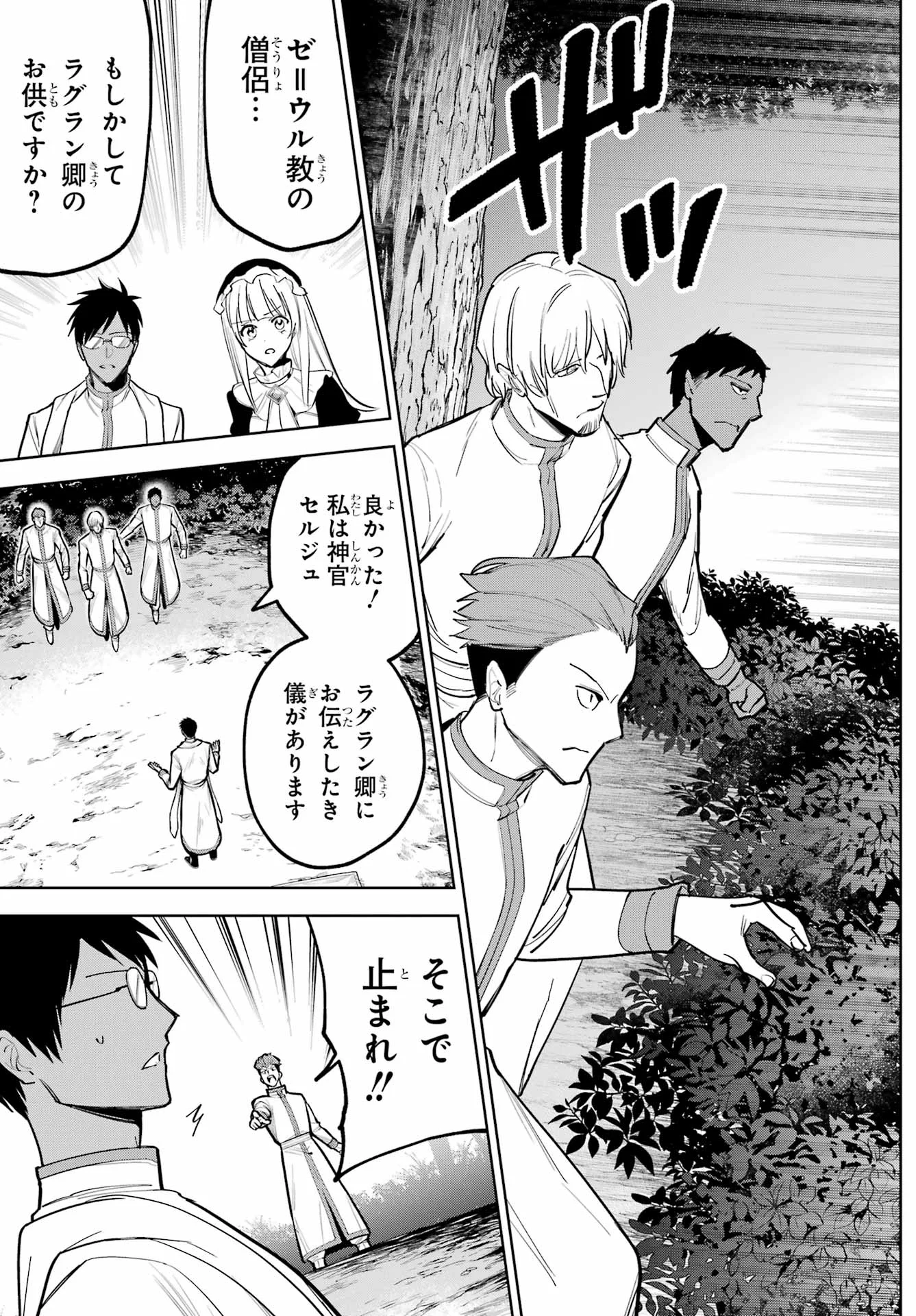 Yuusha Party no Nimotsu Mochi Chapter 41 11ページ