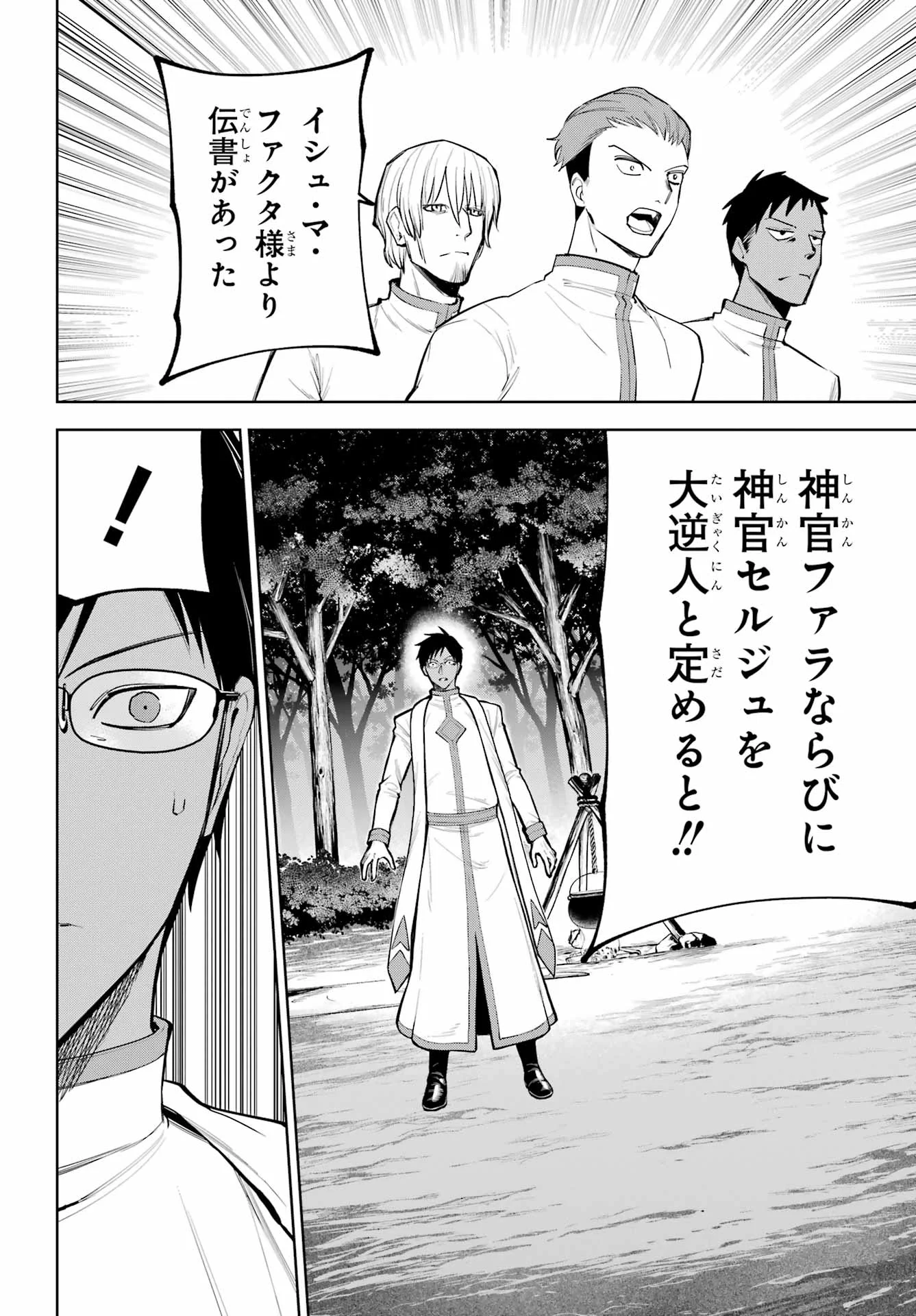 Yuusha Party no Nimotsu Mochi Chapter 41 12ページ