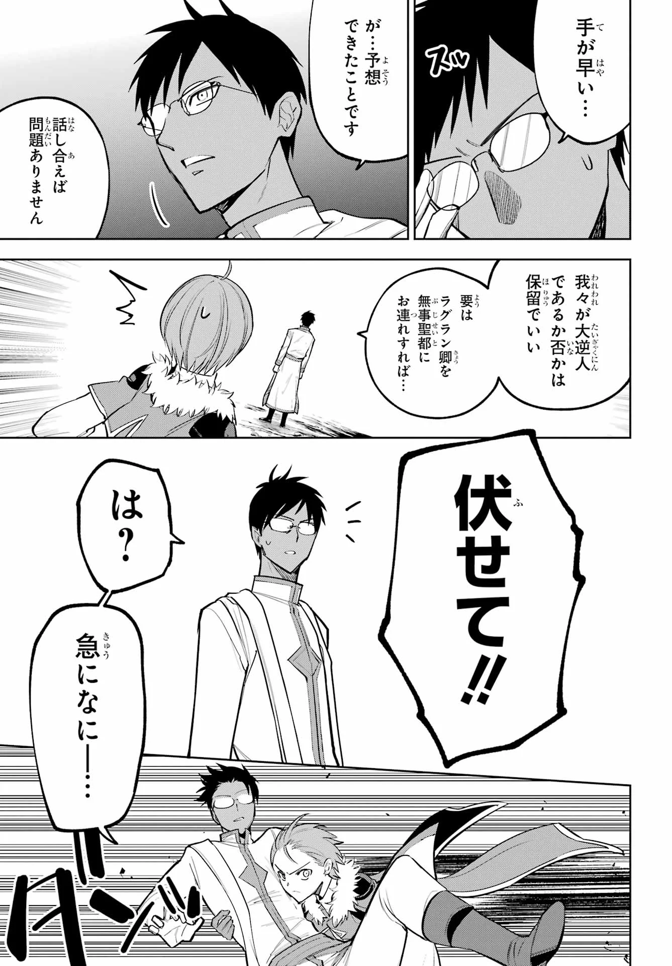 Yuusha Party no Nimotsu Mochi Chapter 41 13ページ