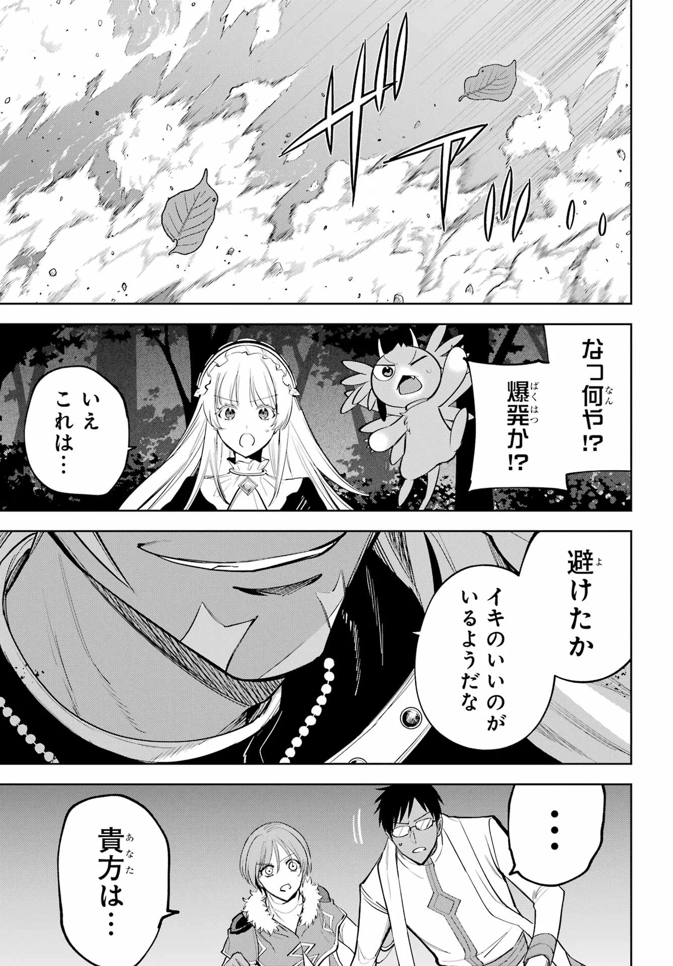 Yuusha Party no Nimotsu Mochi Chapter 41 15ページ