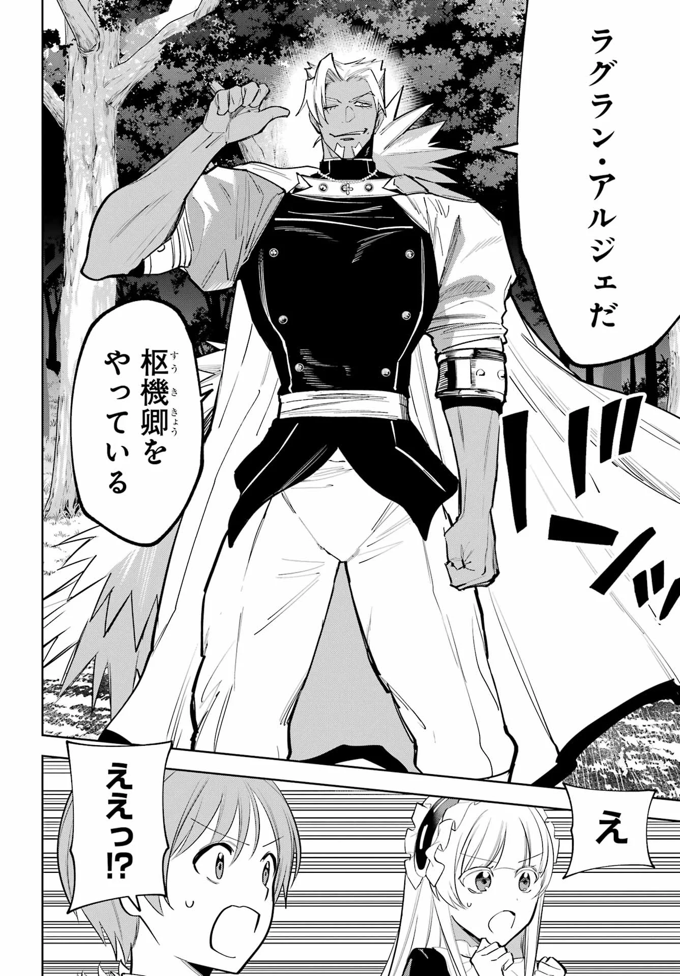Yuusha Party no Nimotsu Mochi Chapter 41 16ページ