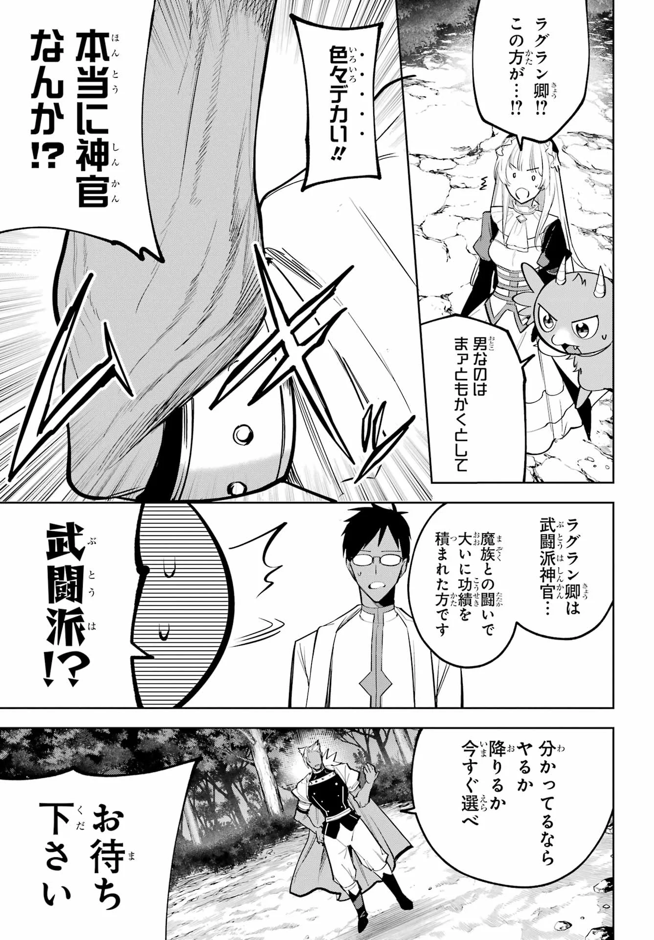 Yuusha Party no Nimotsu Mochi Chapter 41 17ページ