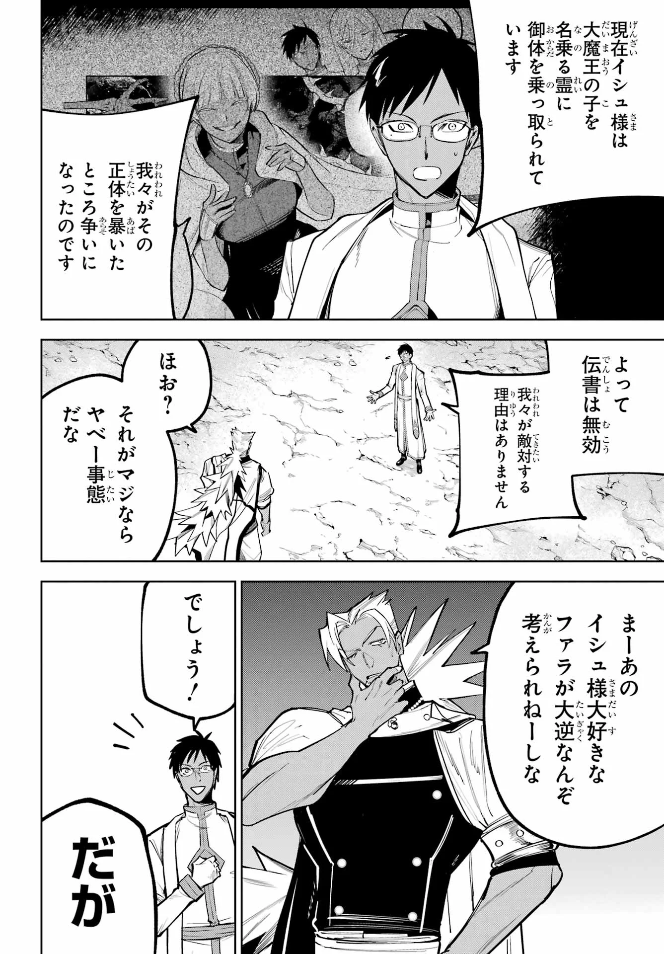 Yuusha Party no Nimotsu Mochi Chapter 41 18ページ