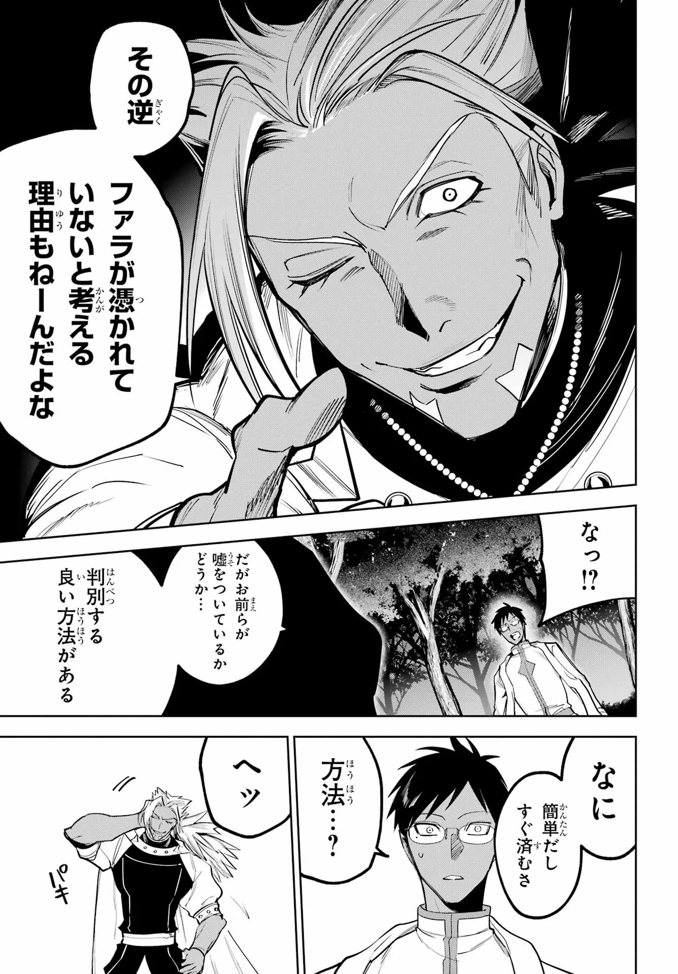 Yuusha Party no Nimotsu Mochi Chapter 41 19ページ