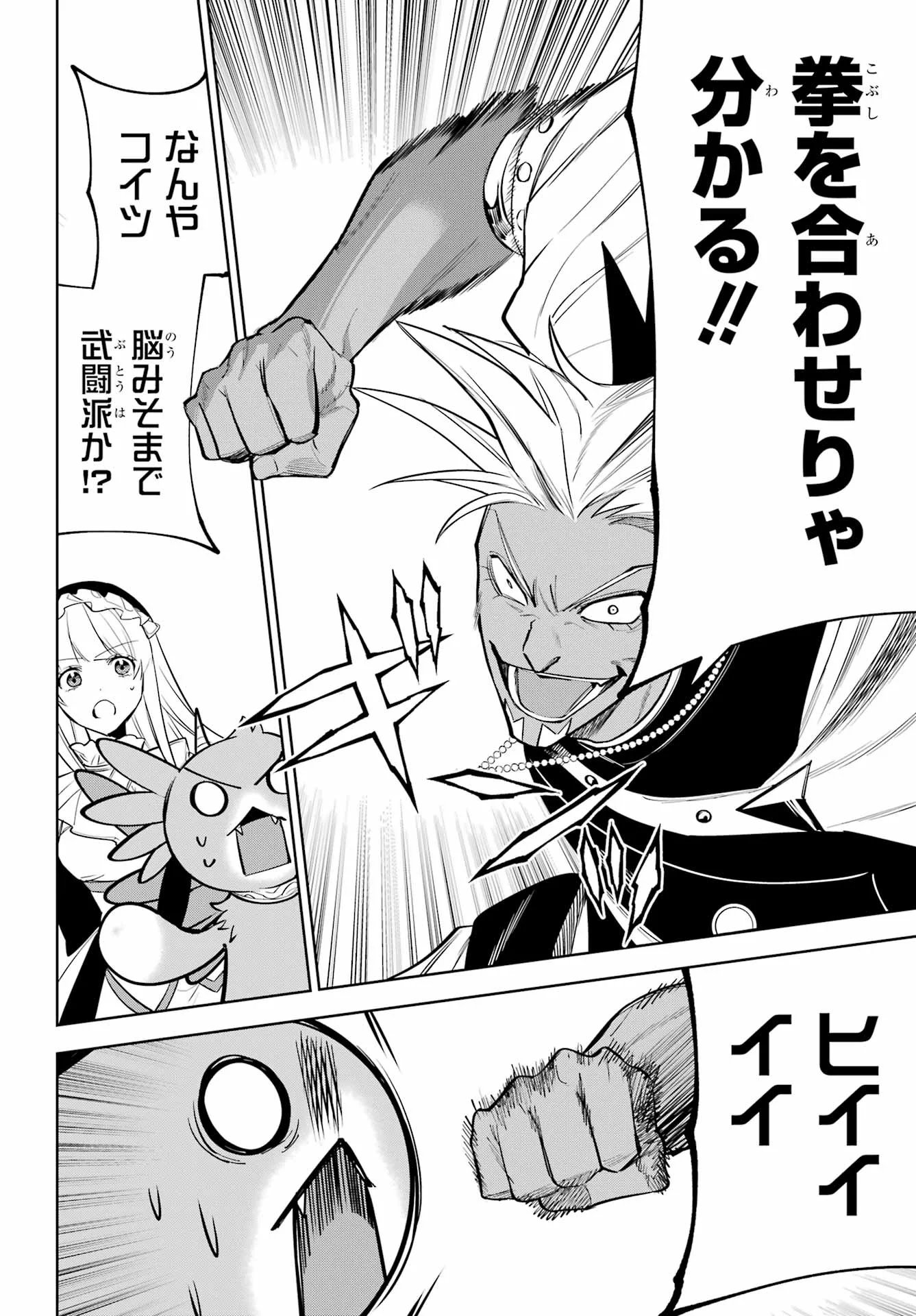 Yuusha Party no Nimotsu Mochi Chapter 41 20ページ