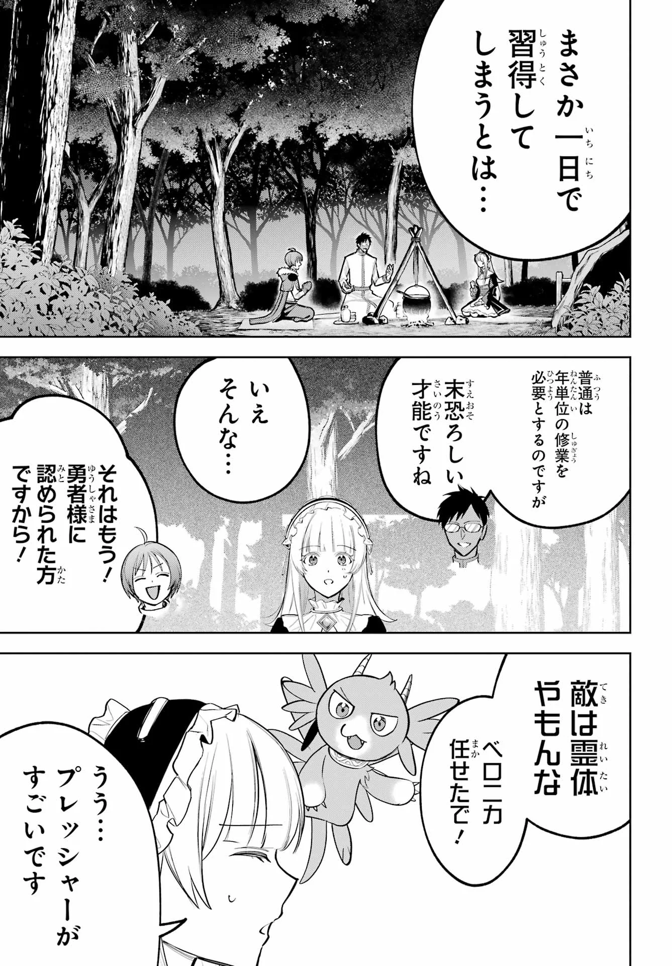 Yuusha Party no Nimotsu Mochi Chapter 41 3ページ