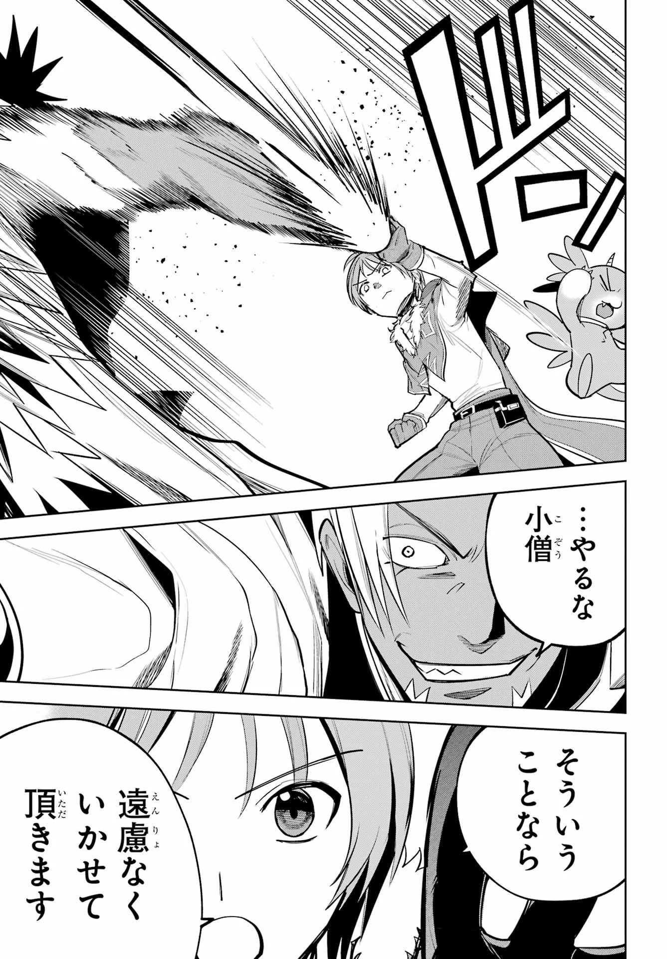 Yuusha Party no Nimotsu Mochi Chapter 41 21ページ