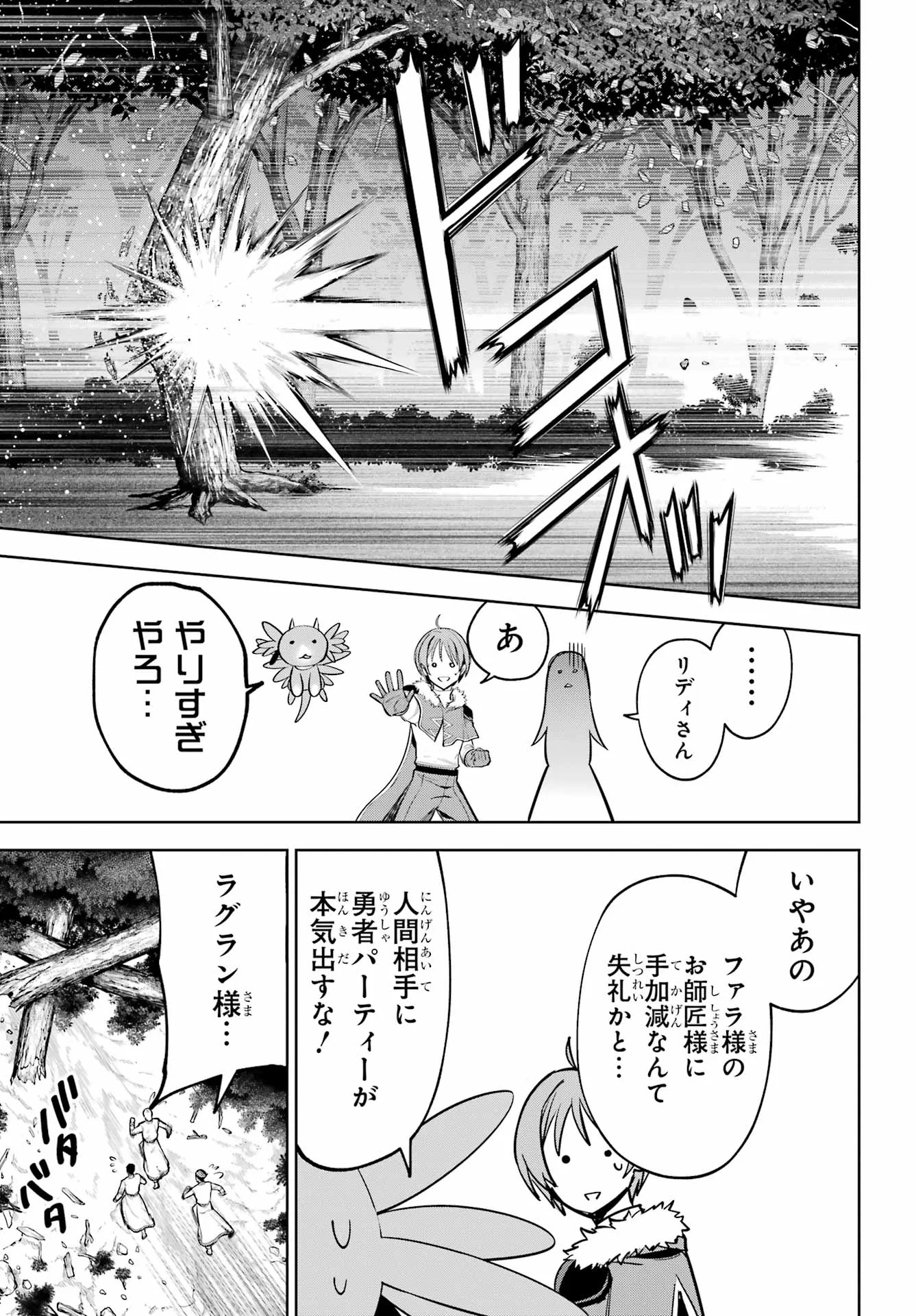 Yuusha Party no Nimotsu Mochi Chapter 41 23ページ