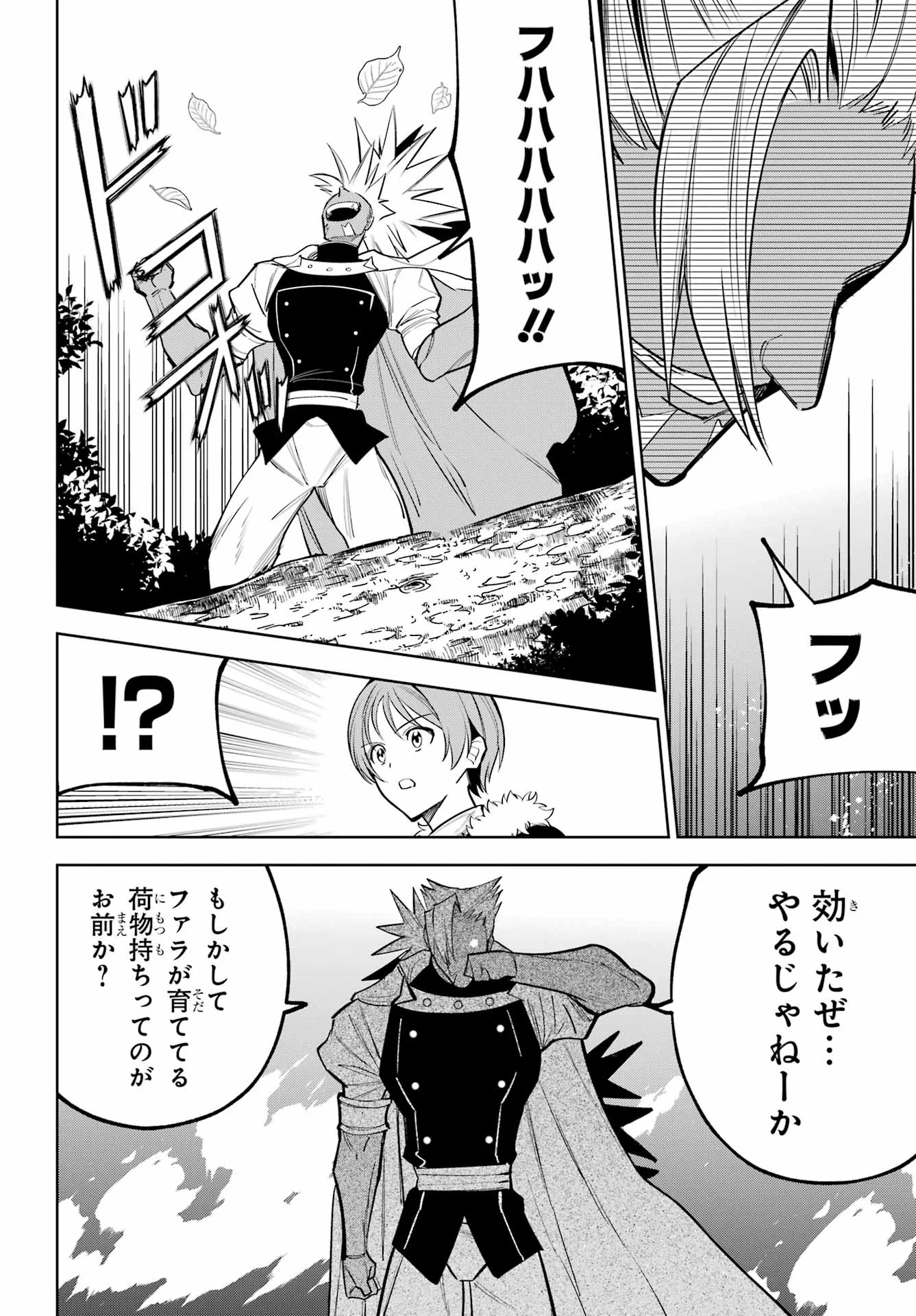 Yuusha Party no Nimotsu Mochi Chapter 41 24ページ