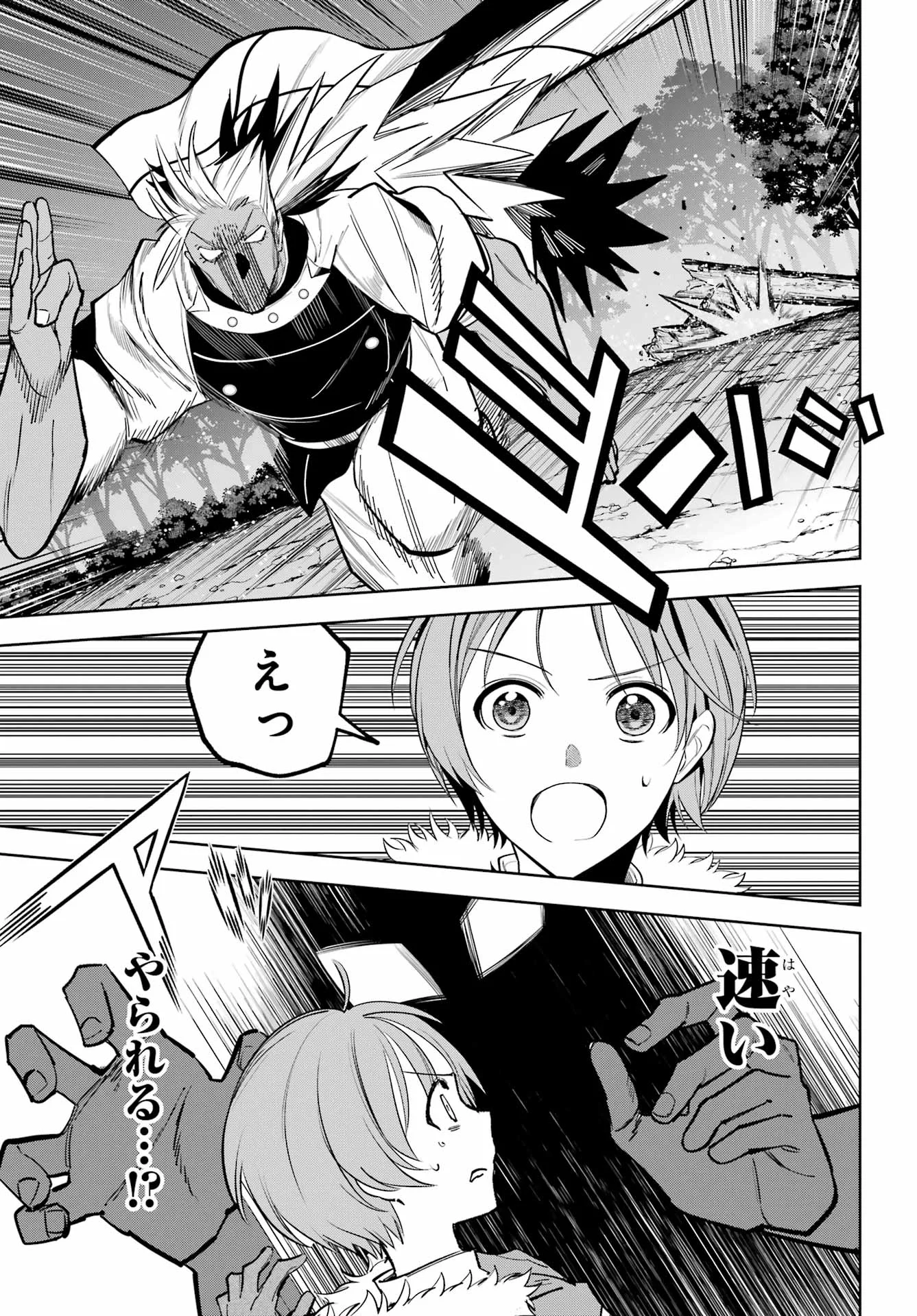 Yuusha Party no Nimotsu Mochi Chapter 41 25ページ