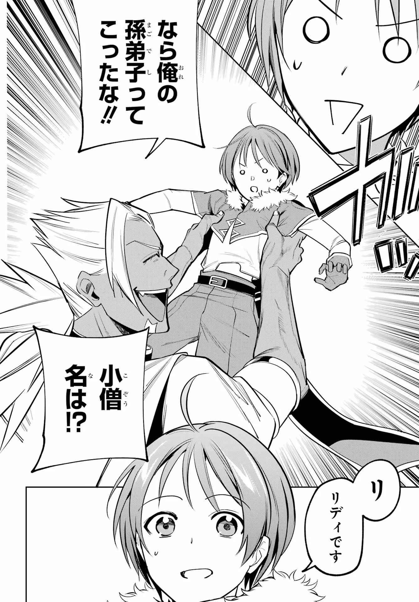 Yuusha Party no Nimotsu Mochi Chapter 41 26ページ