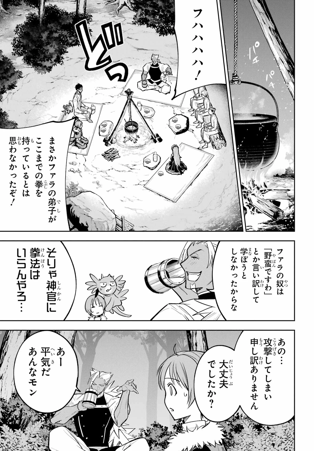 Yuusha Party no Nimotsu Mochi Chapter 41 27ページ