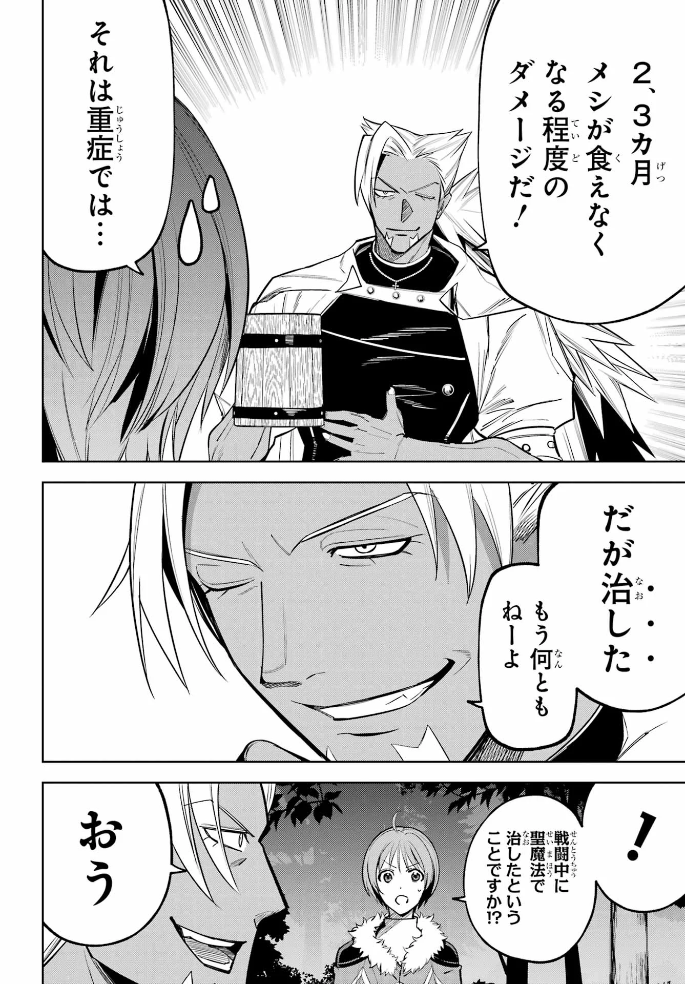 Yuusha Party no Nimotsu Mochi Chapter 41 28ページ