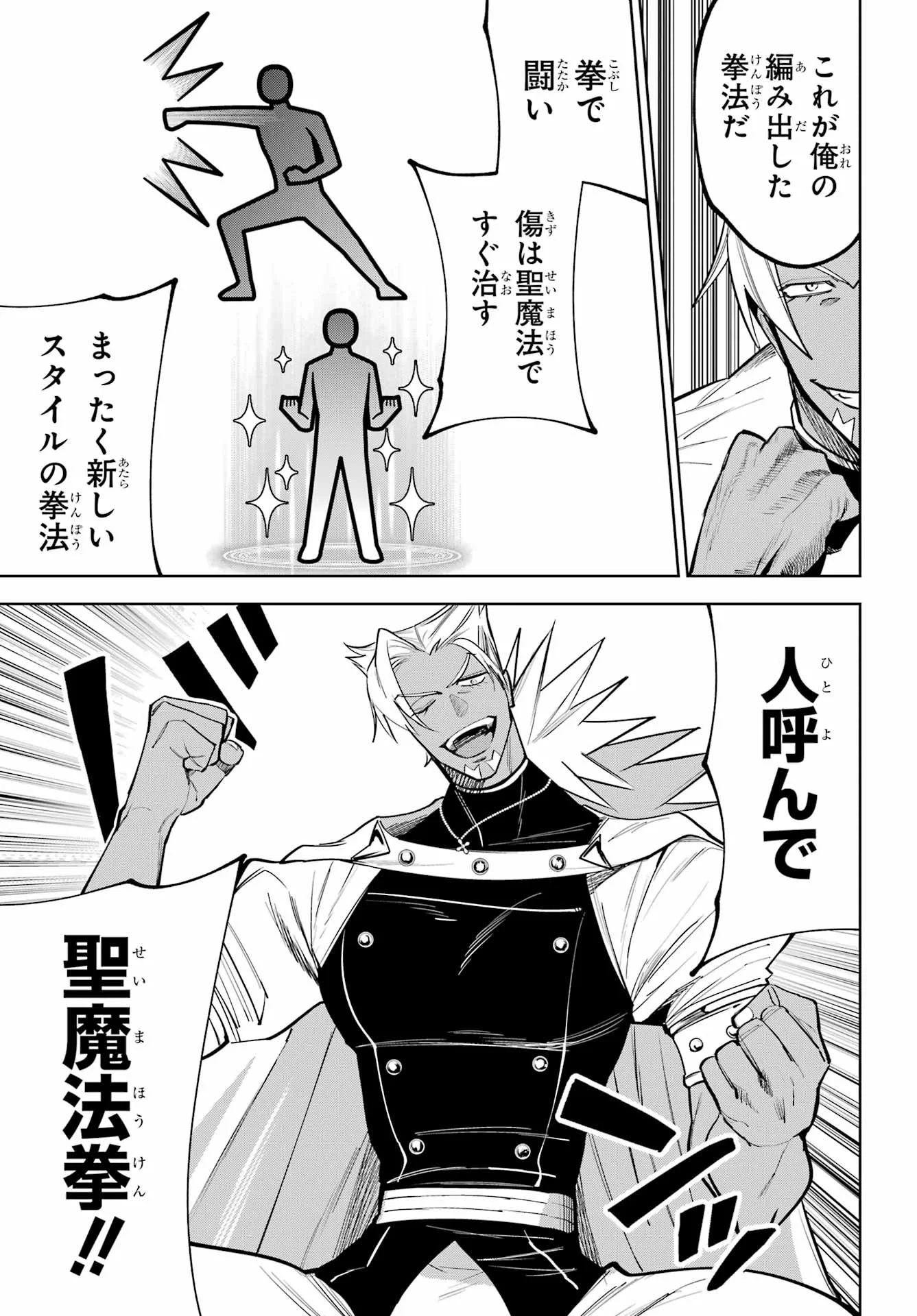 Yuusha Party no Nimotsu Mochi Chapter 41 29ページ