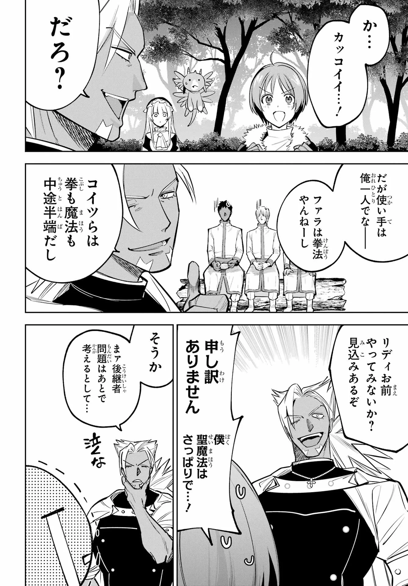 Yuusha Party no Nimotsu Mochi Chapter 41 30ページ