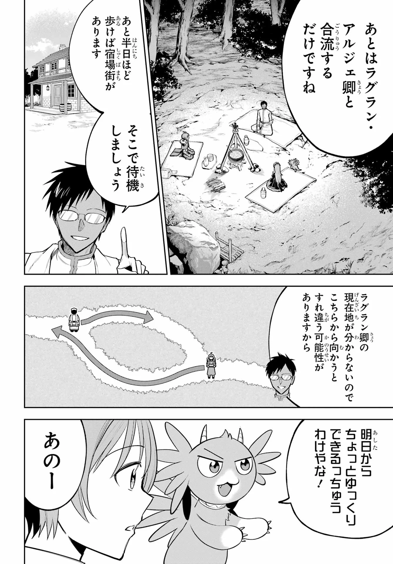 Yuusha Party no Nimotsu Mochi Chapter 41 4ページ