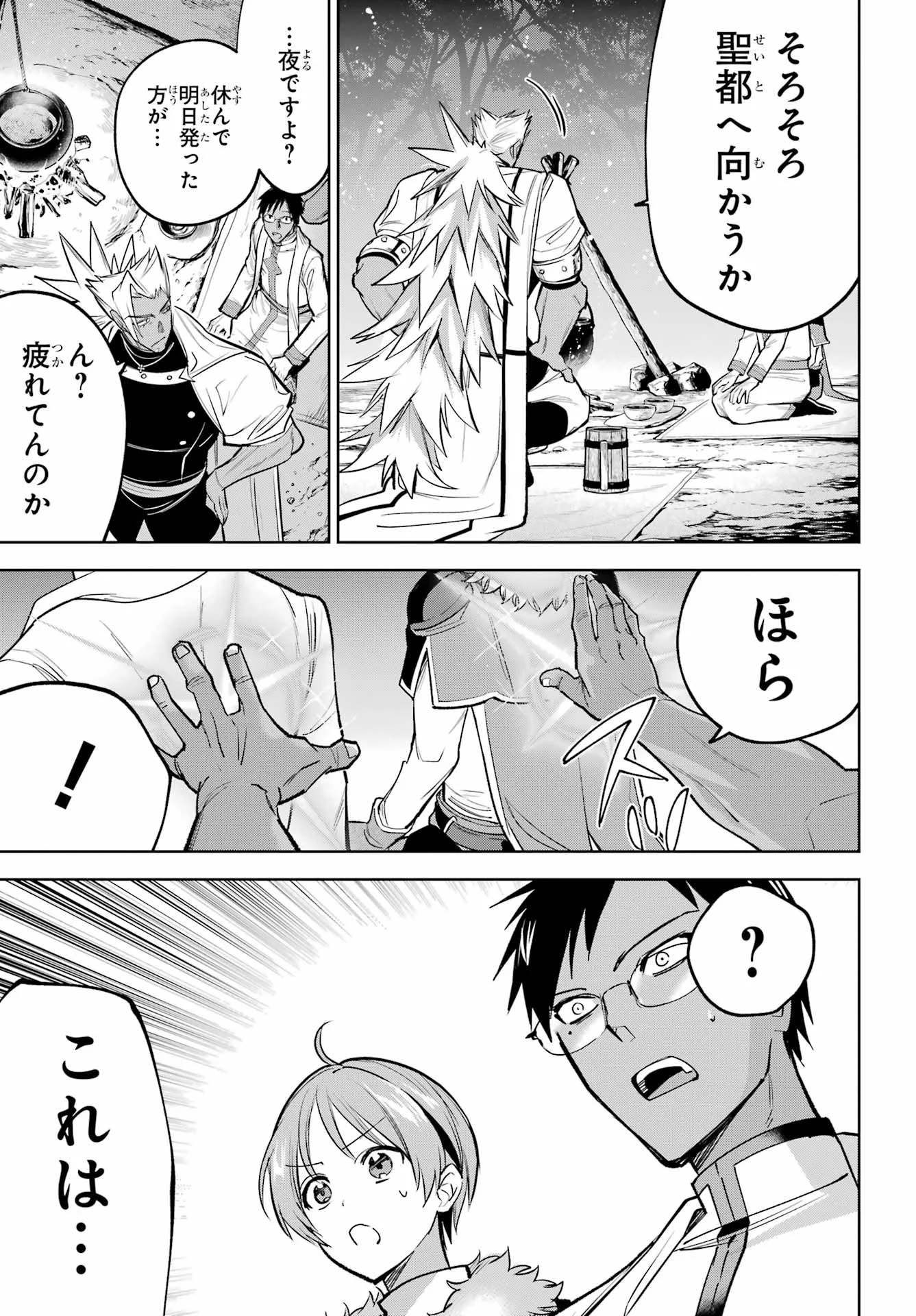 Yuusha Party no Nimotsu Mochi Chapter 41 31ページ