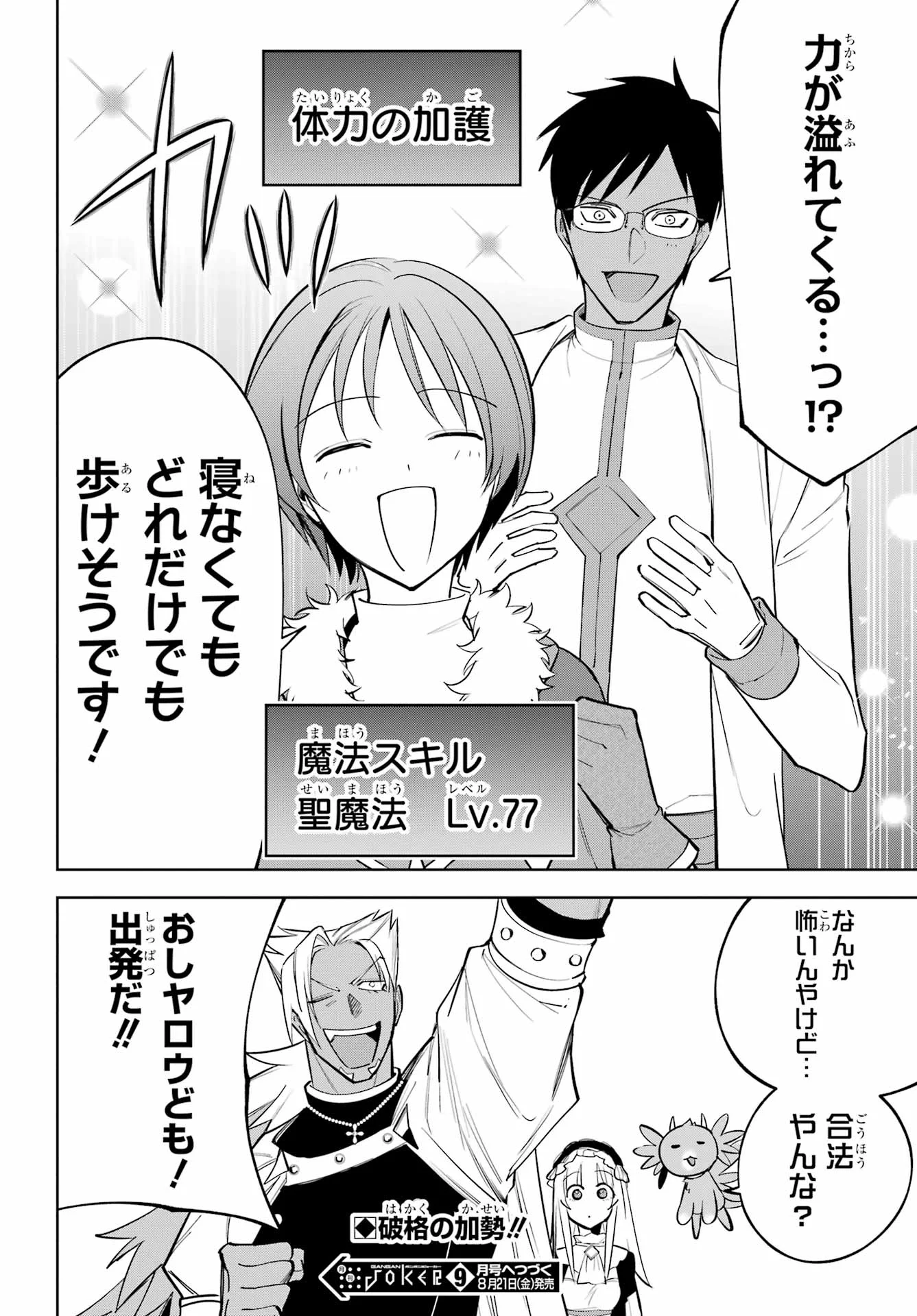 Yuusha Party no Nimotsu Mochi Chapter 41 32ページ