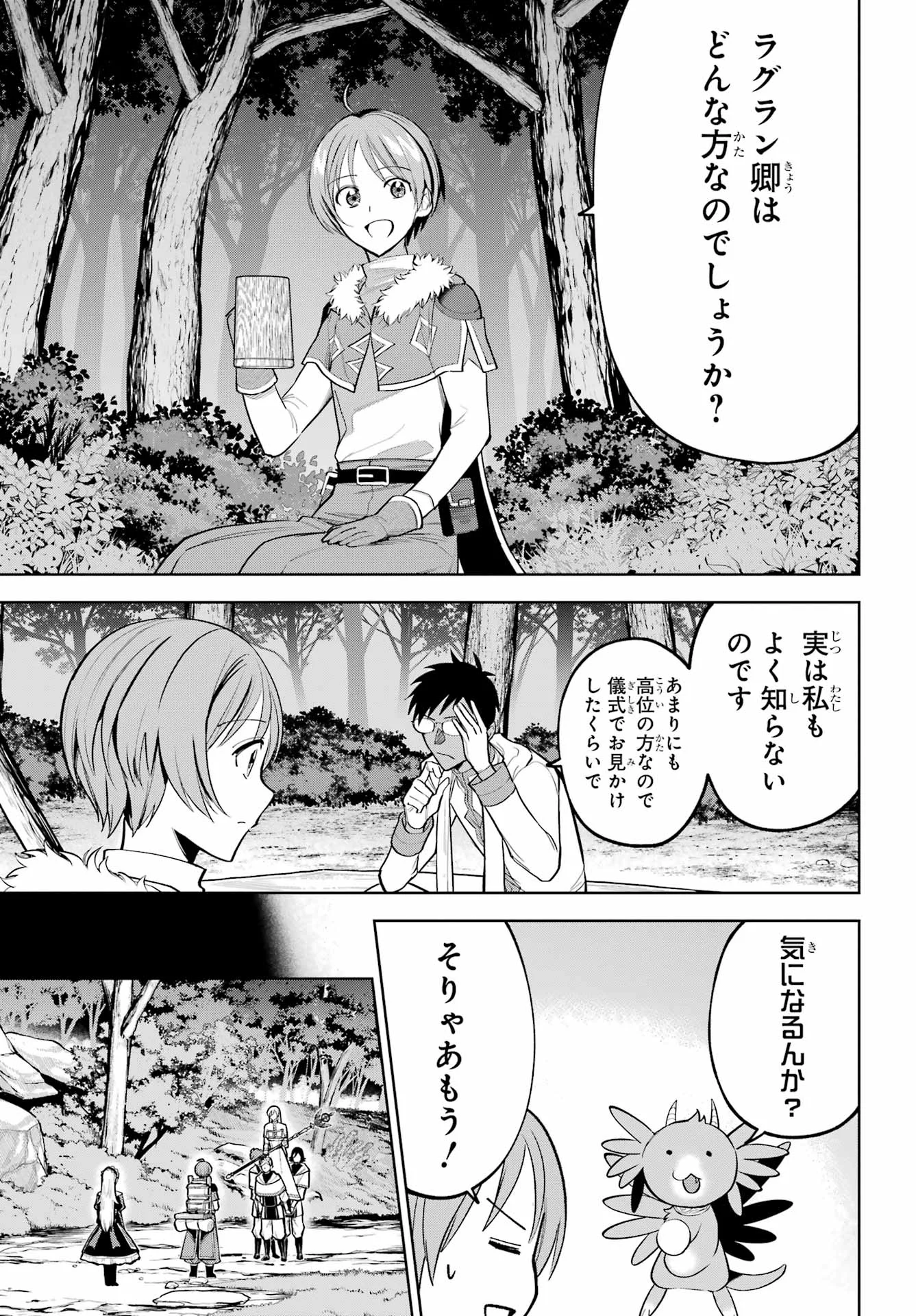 Yuusha Party no Nimotsu Mochi Chapter 41 5ページ