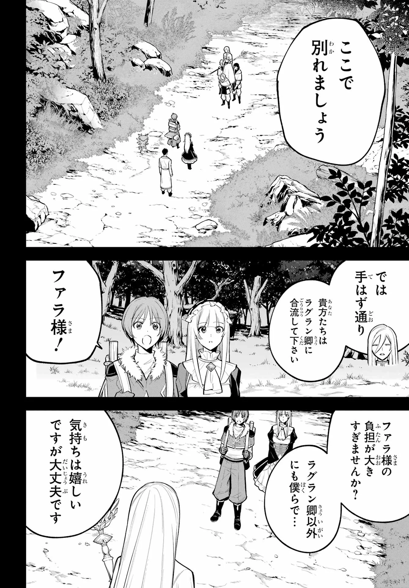 Yuusha Party no Nimotsu Mochi Chapter 41 6ページ