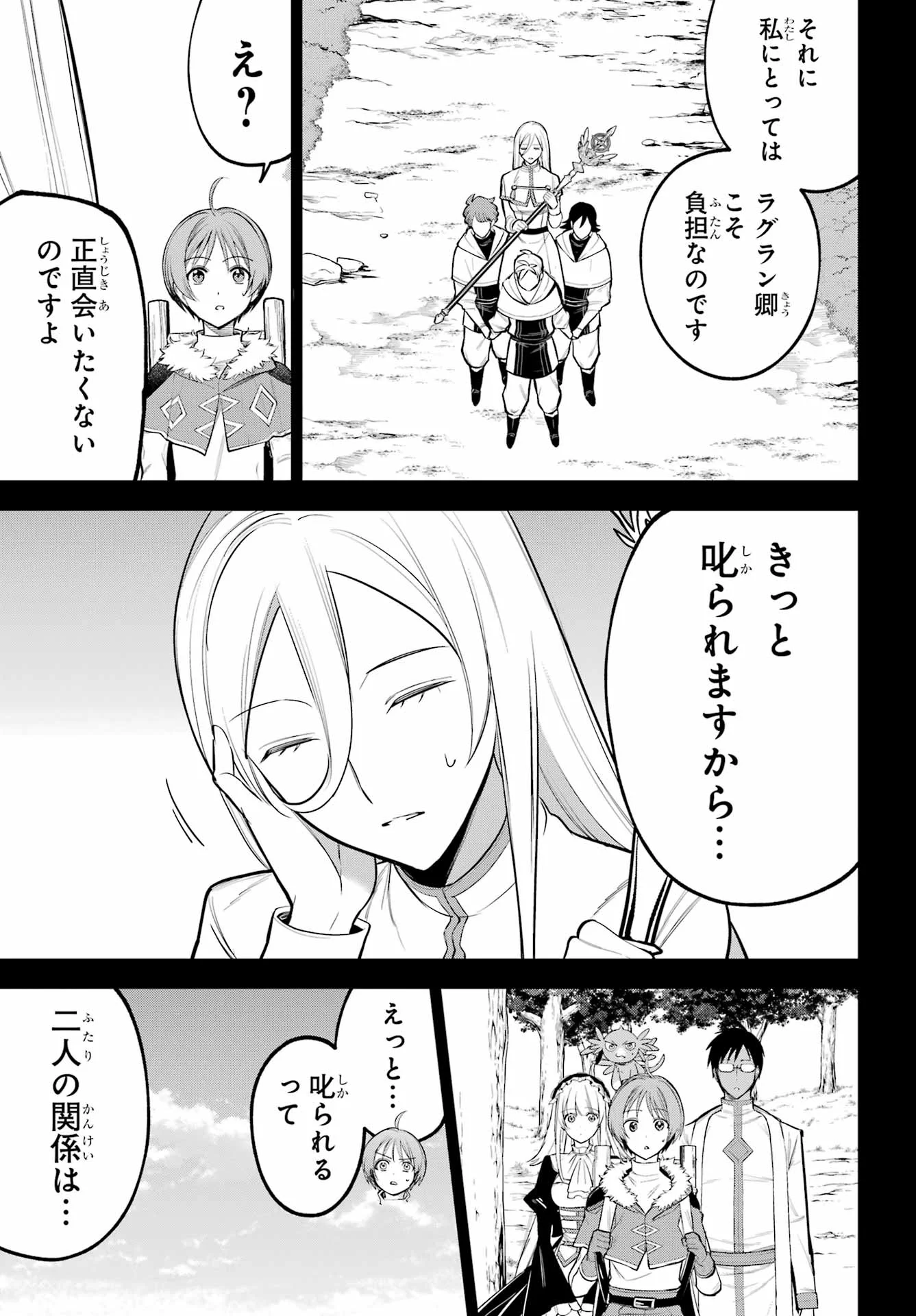 Yuusha Party no Nimotsu Mochi Chapter 41 7ページ