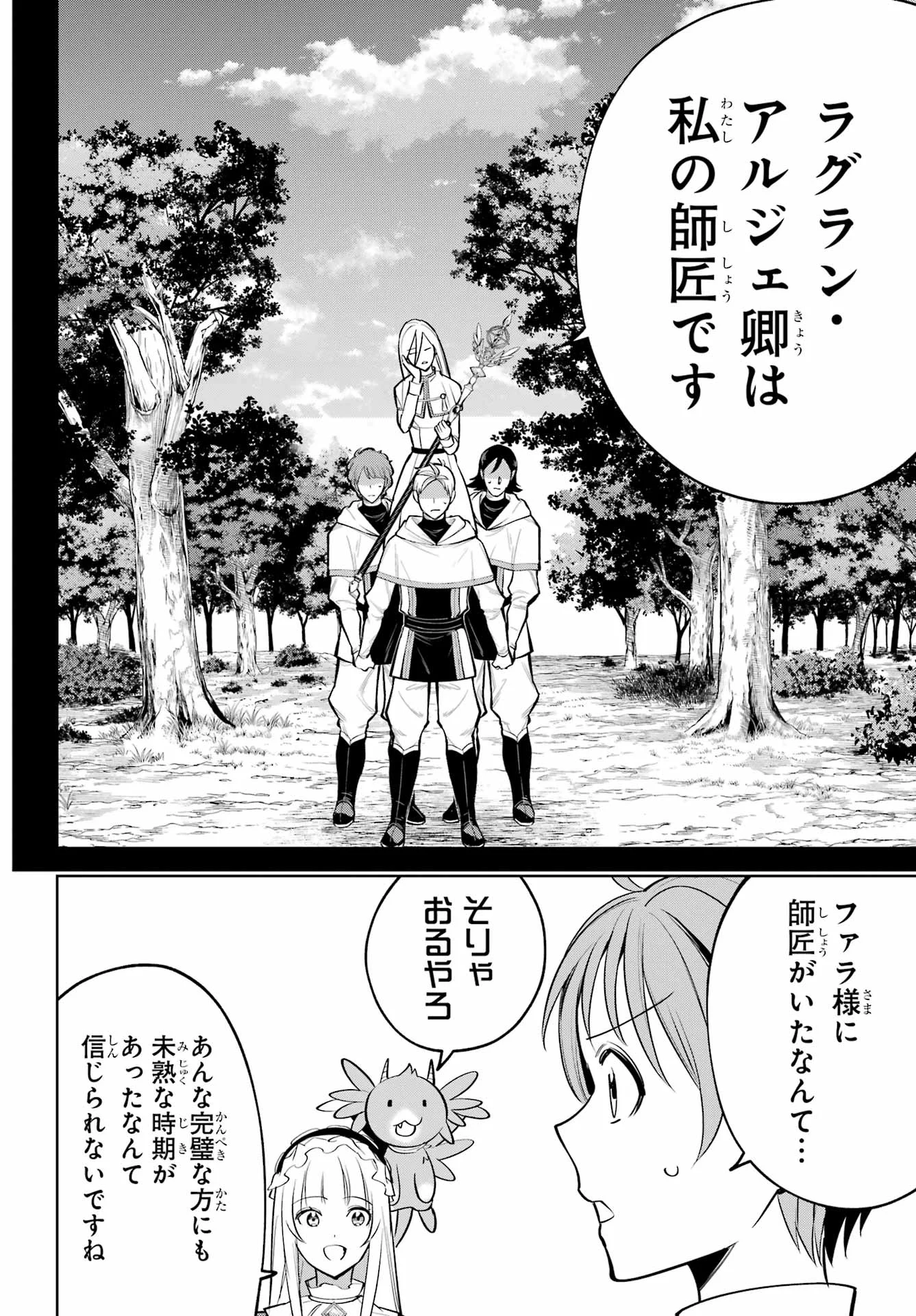 Yuusha Party no Nimotsu Mochi Chapter 41 8ページ