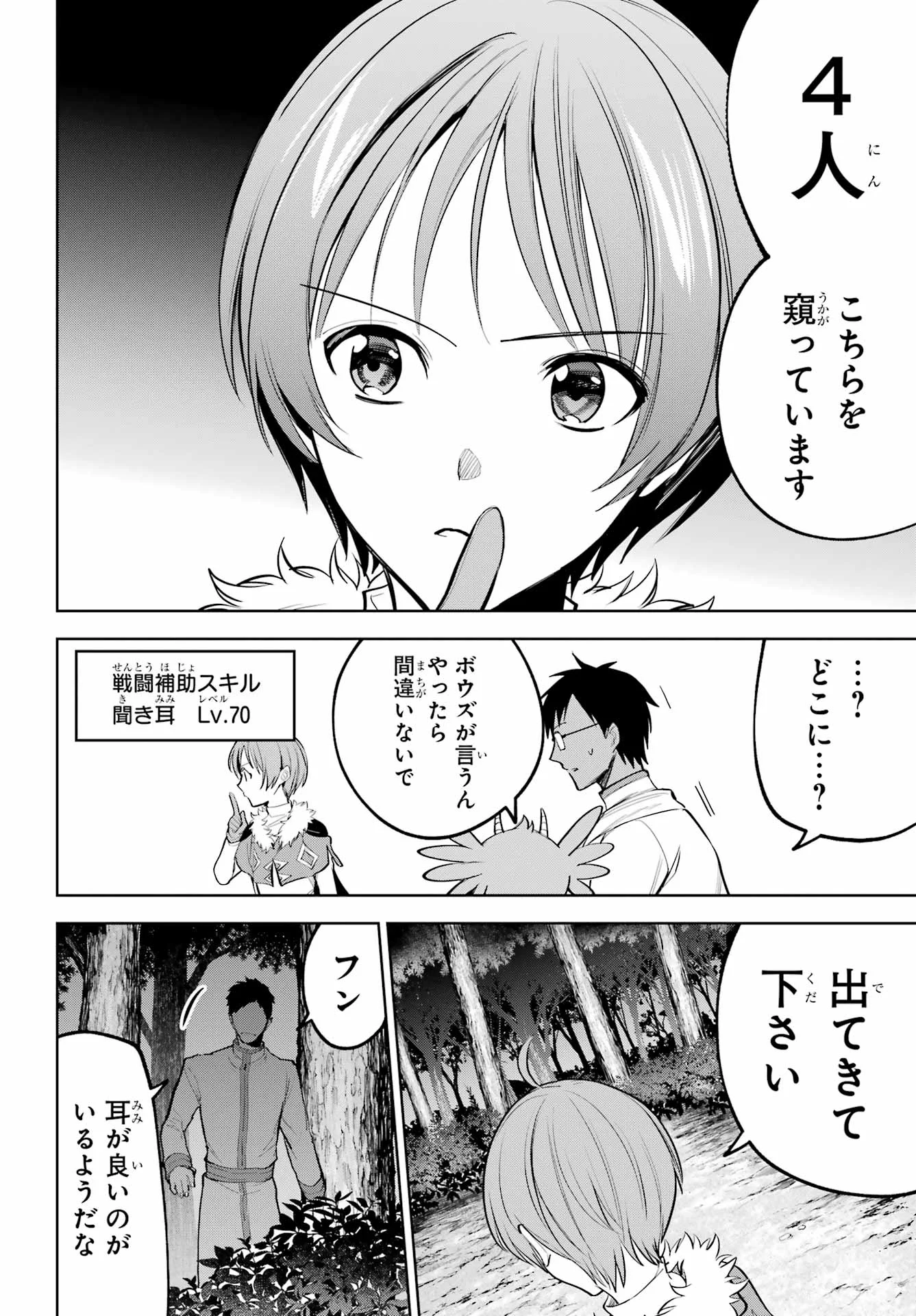 Yuusha Party no Nimotsu Mochi Chapter 41 10ページ