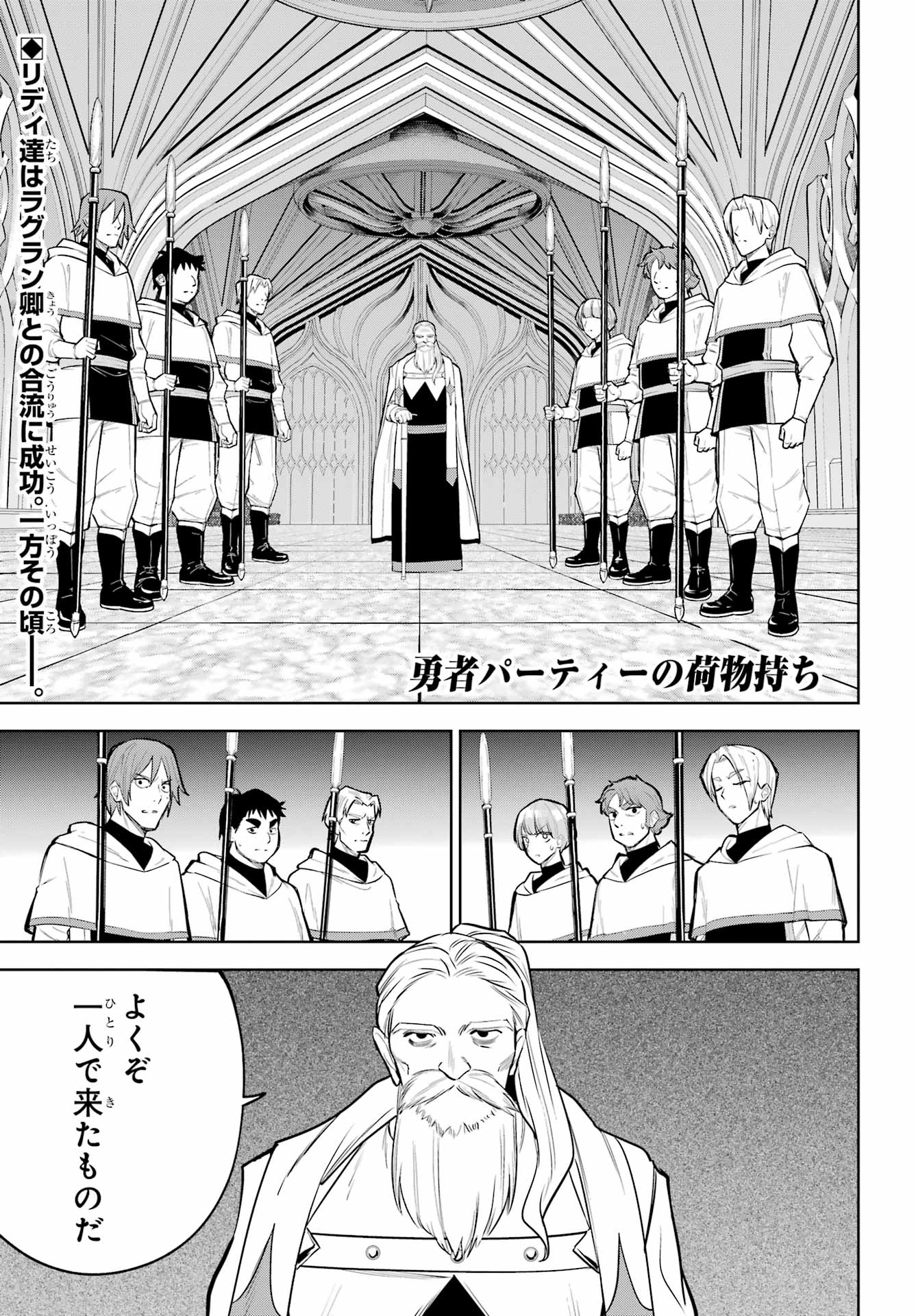 Yuusha Party no Nimotsu Mochi Chapter 42.1 1ページ