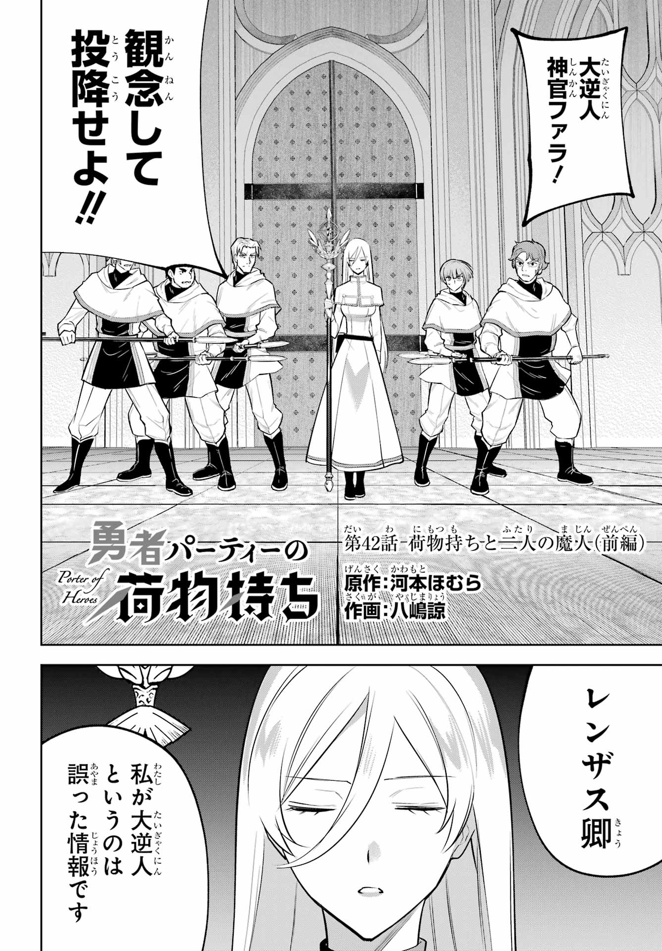 Yuusha Party no Nimotsu Mochi Chapter 42.1 2ページ