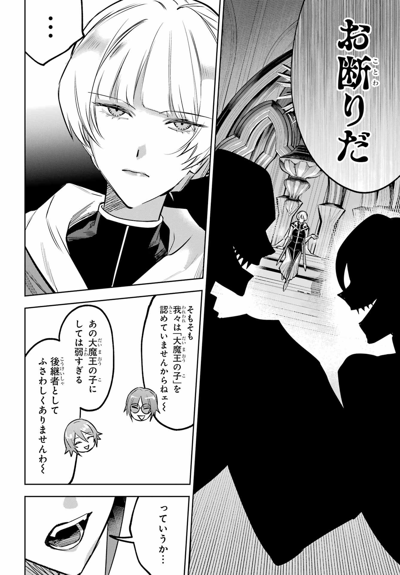 Yuusha Party no Nimotsu Mochi Chapter 42.1 14ページ