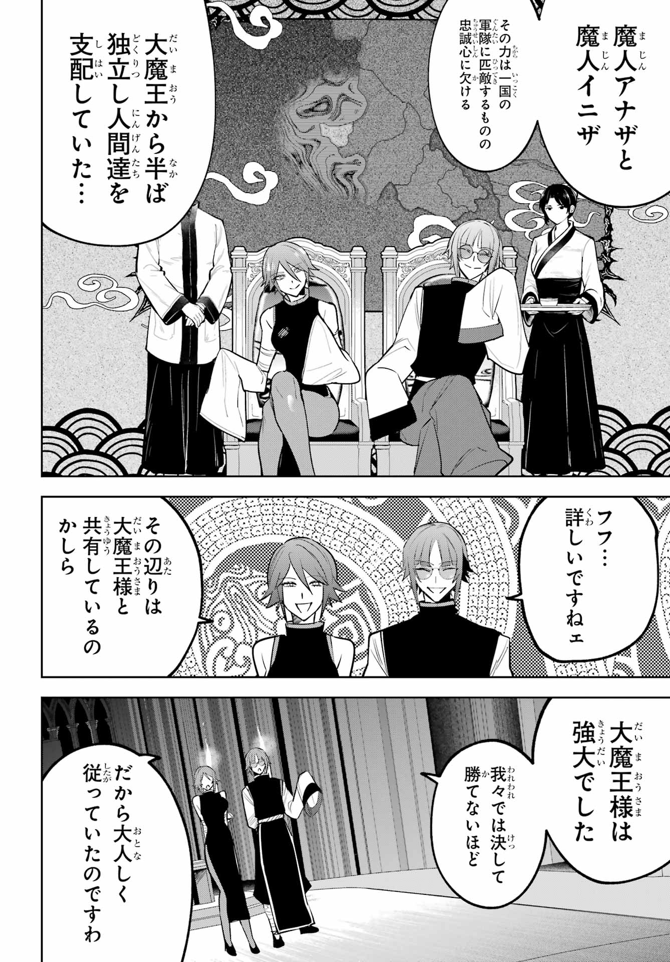 Yuusha Party no Nimotsu Mochi Chapter 42.1 16ページ