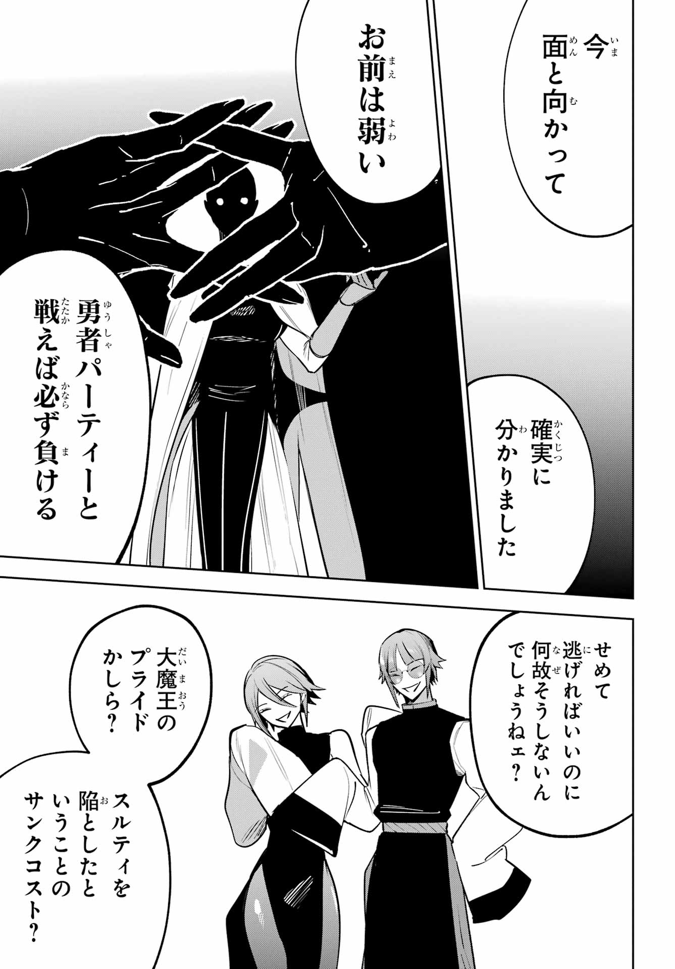 Yuusha Party no Nimotsu Mochi Chapter 42.1 17ページ