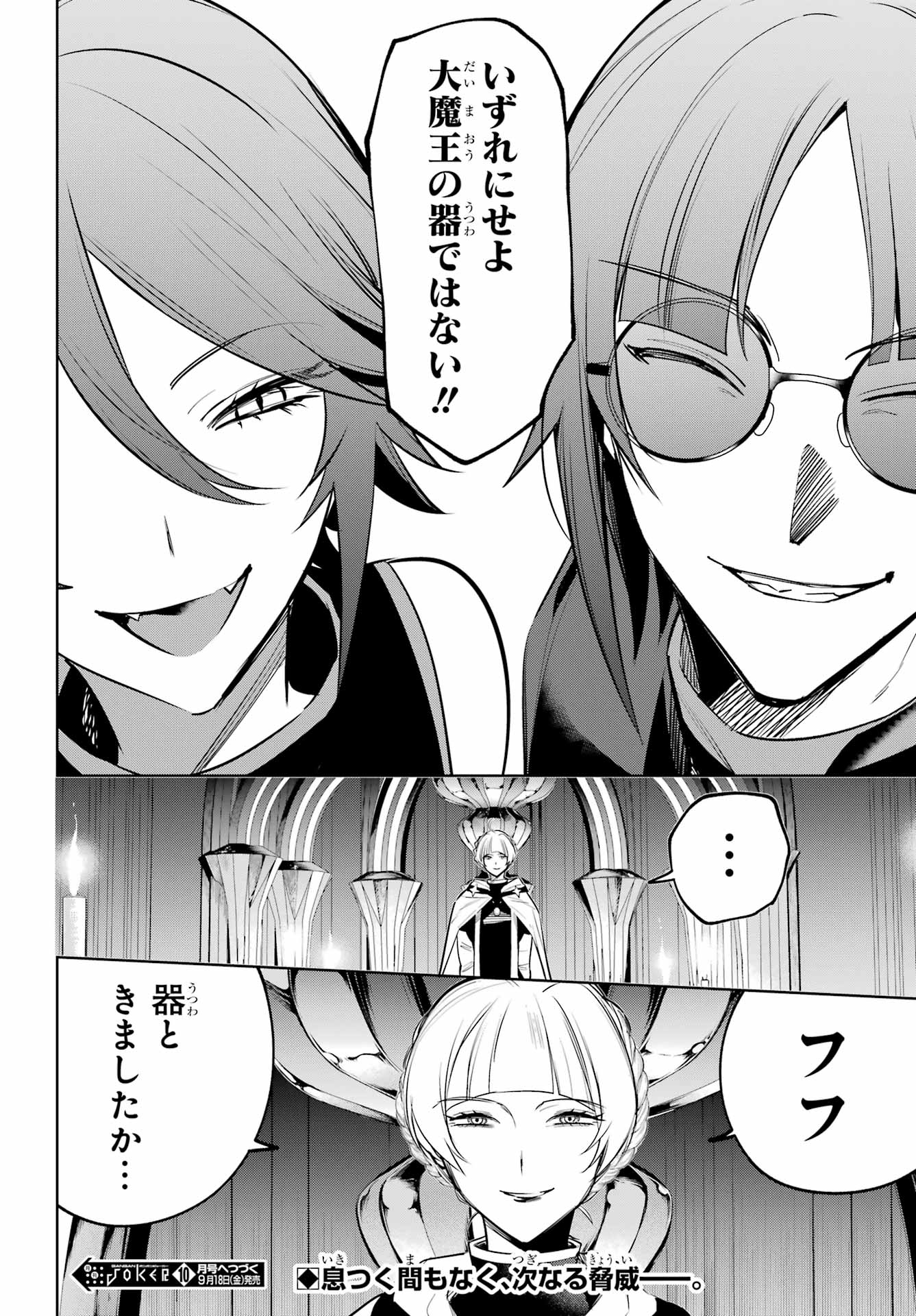 Yuusha Party no Nimotsu Mochi Chapter 42.1 18ページ