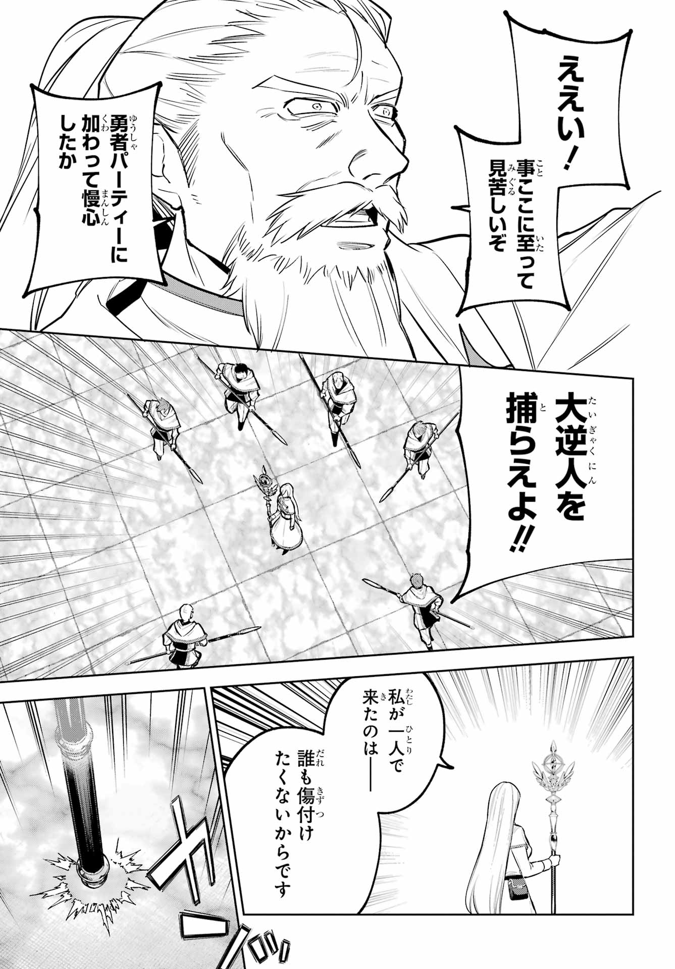 Yuusha Party no Nimotsu Mochi Chapter 42.1 3ページ